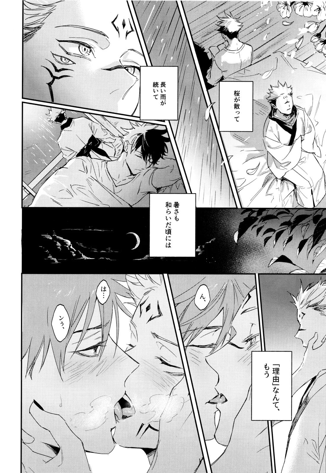 潭月、朽ちる迄【呪術廻戦/伏宿】 page 18