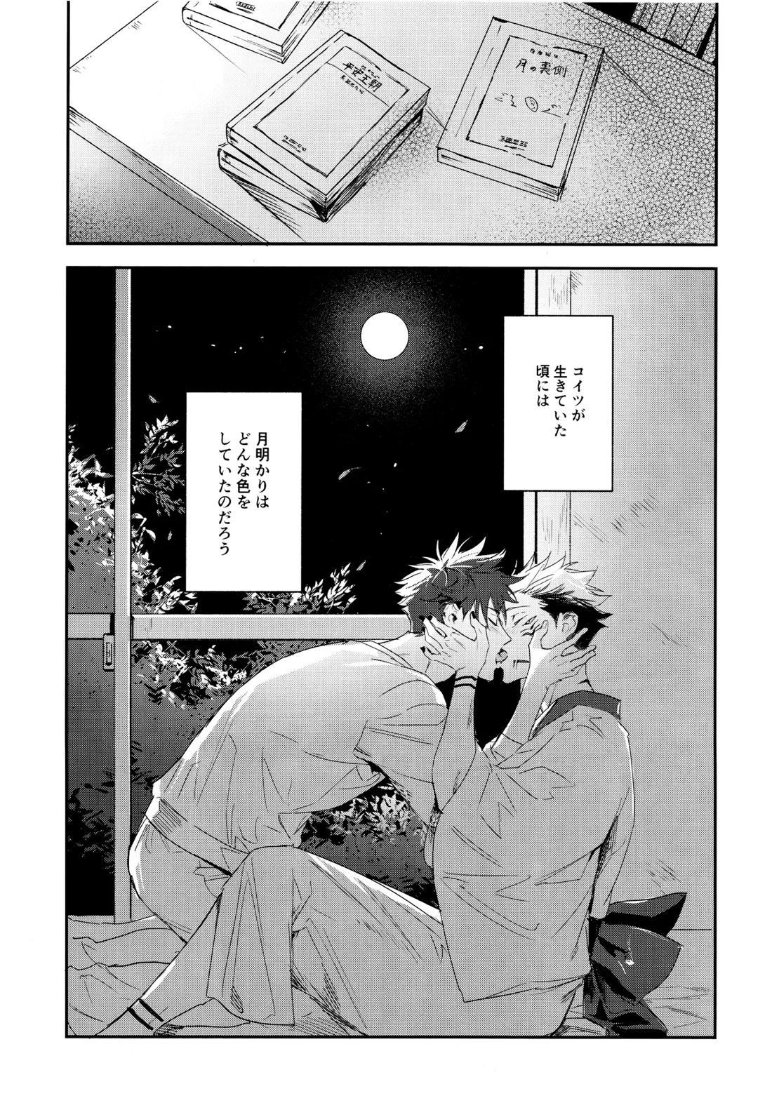 潭月、朽ちる迄【呪術廻戦/伏宿】 page 19