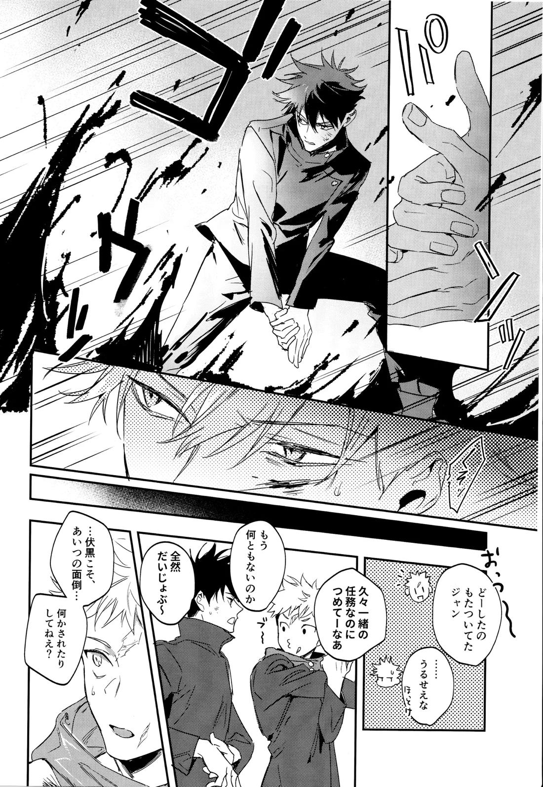 潭月、朽ちる迄【呪術廻戦/伏宿】 page 20
