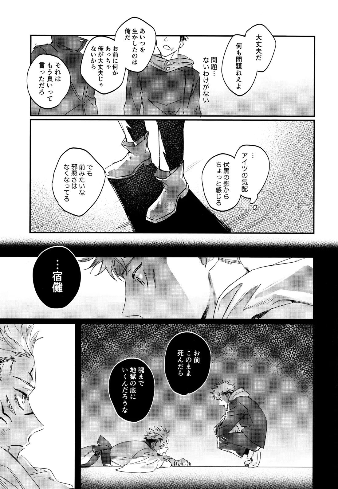 潭月、朽ちる迄【呪術廻戦/伏宿】 page 21