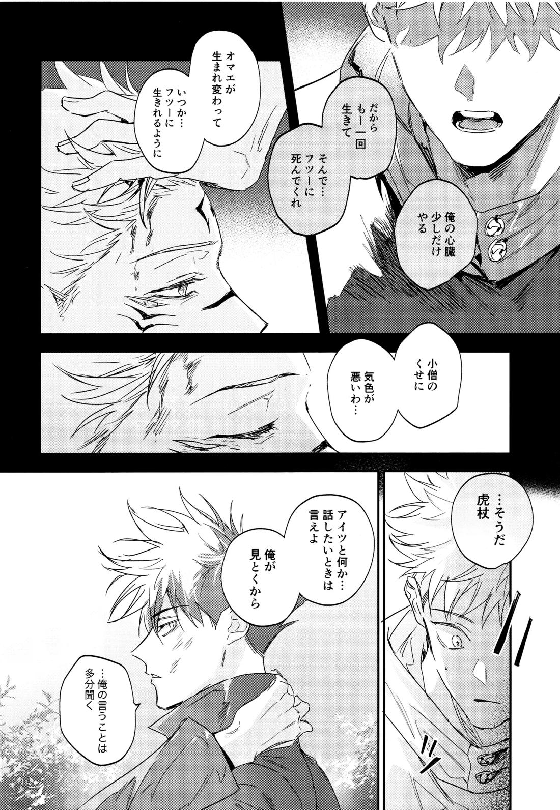 潭月、朽ちる迄【呪術廻戦/伏宿】 page 22