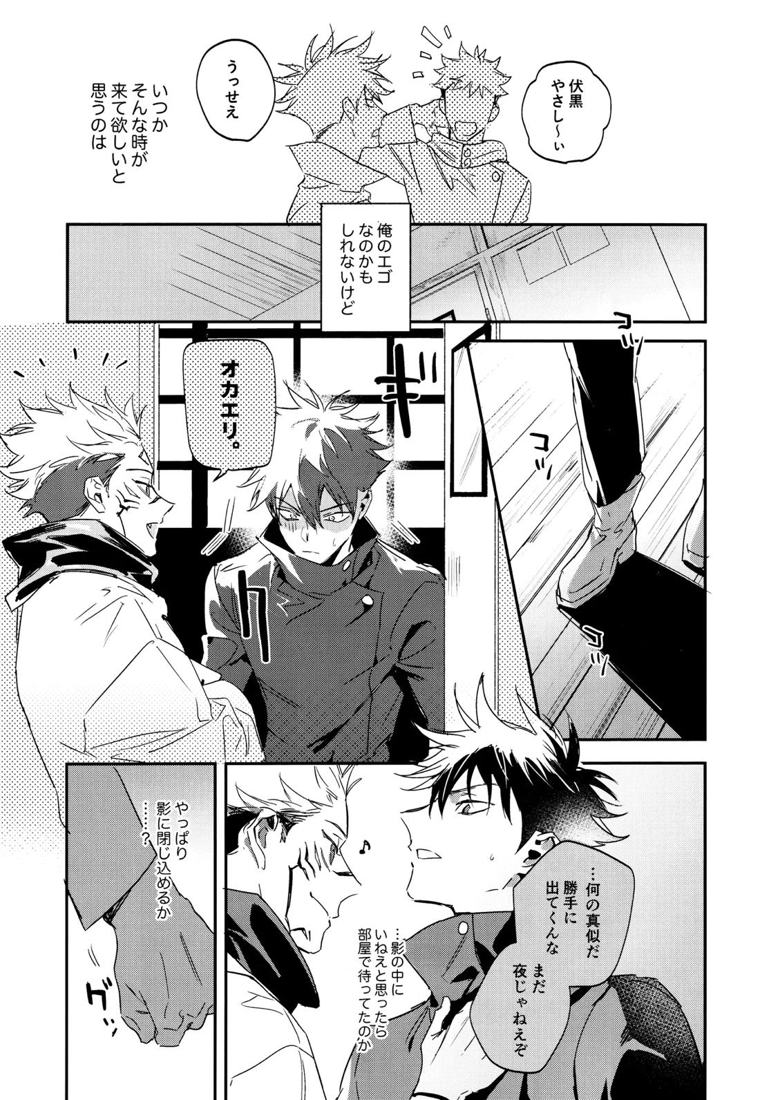 潭月、朽ちる迄【呪術廻戦/伏宿】 page 23