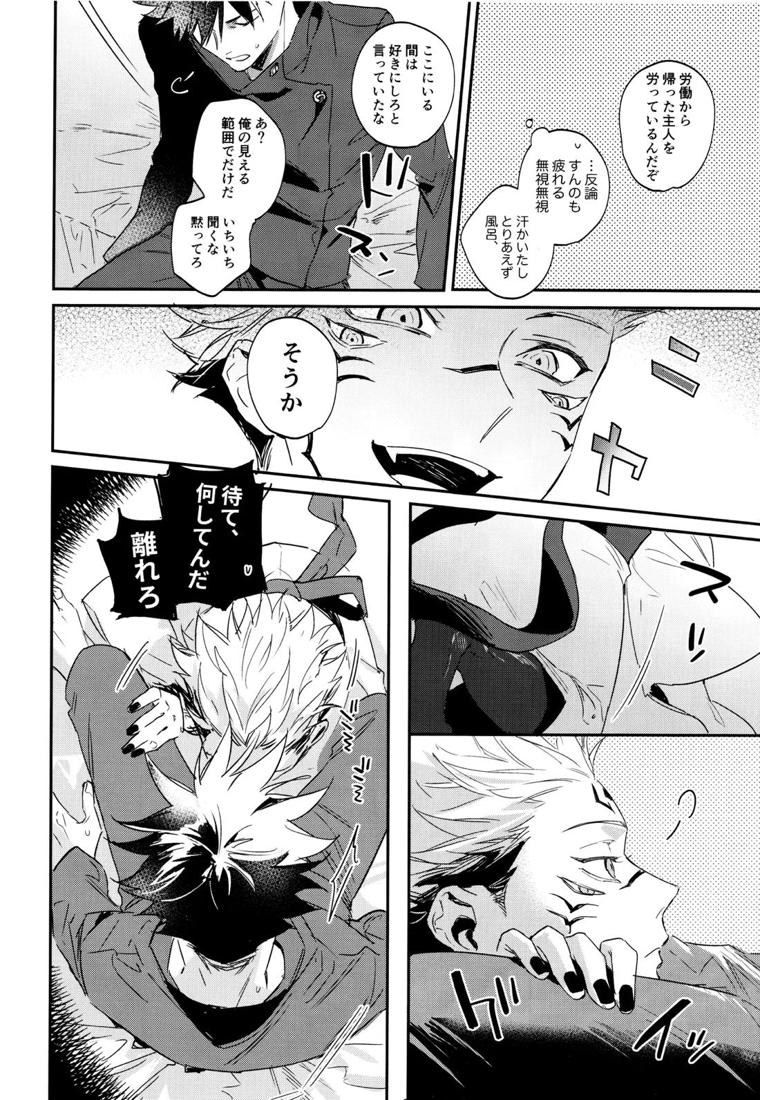 潭月、朽ちる迄【呪術廻戦/伏宿】 page 24