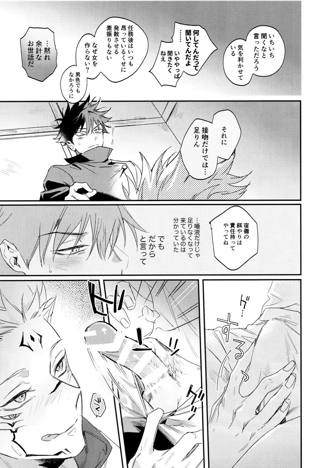 潭月、朽ちる迄【呪術廻戦/伏宿】 page 25
