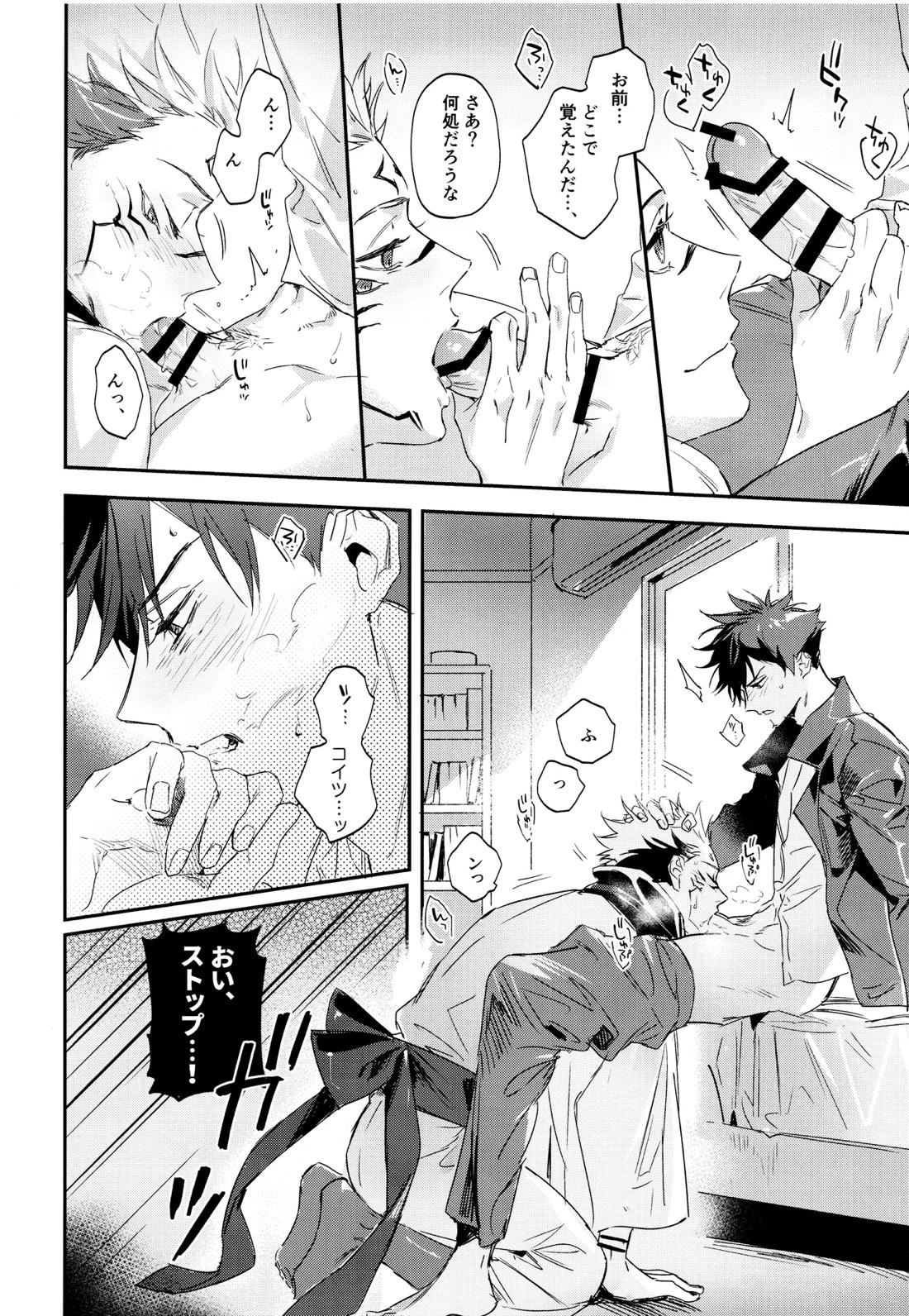 潭月、朽ちる迄【呪術廻戦/伏宿】 page 26