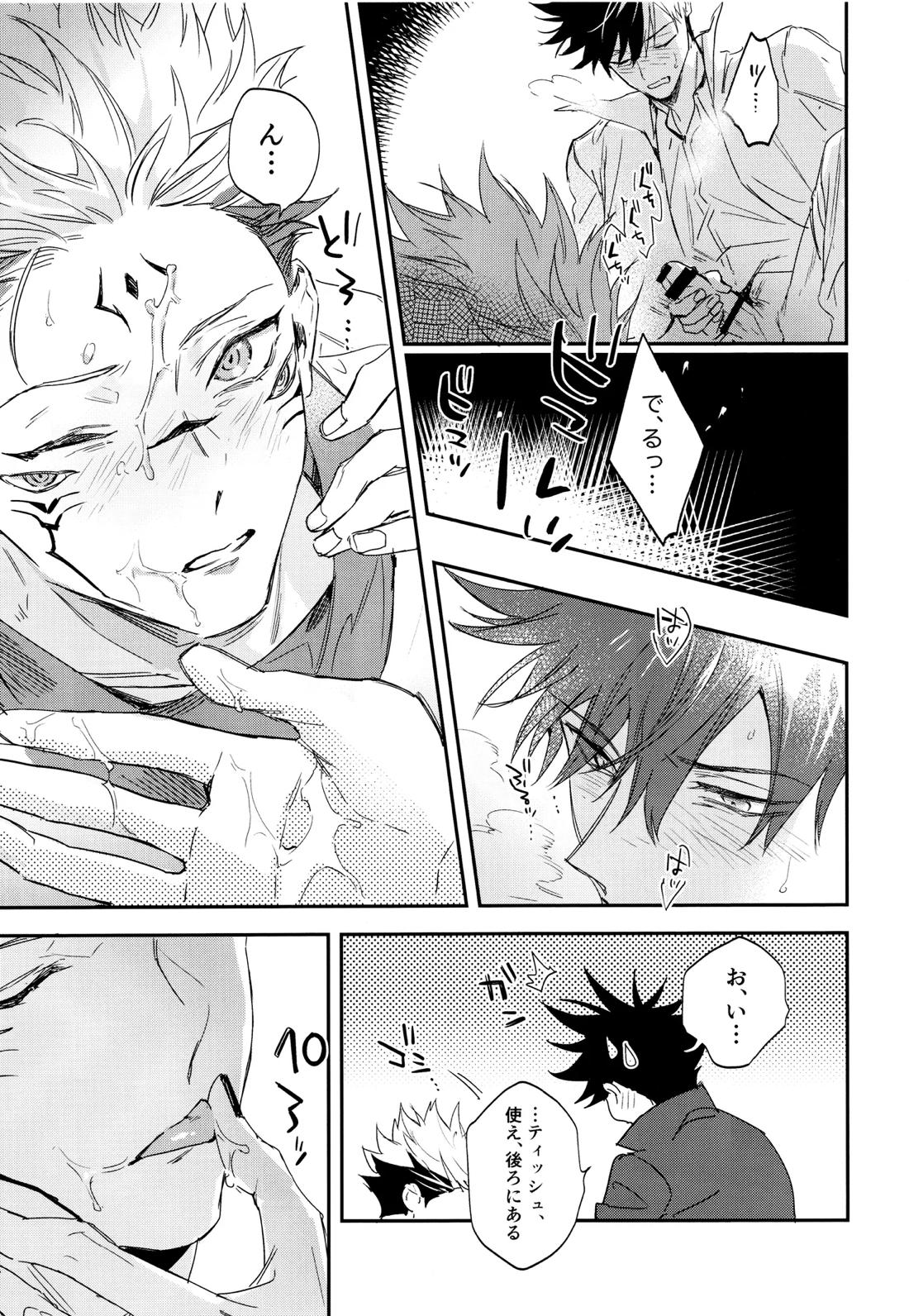 潭月、朽ちる迄【呪術廻戦/伏宿】 page 27