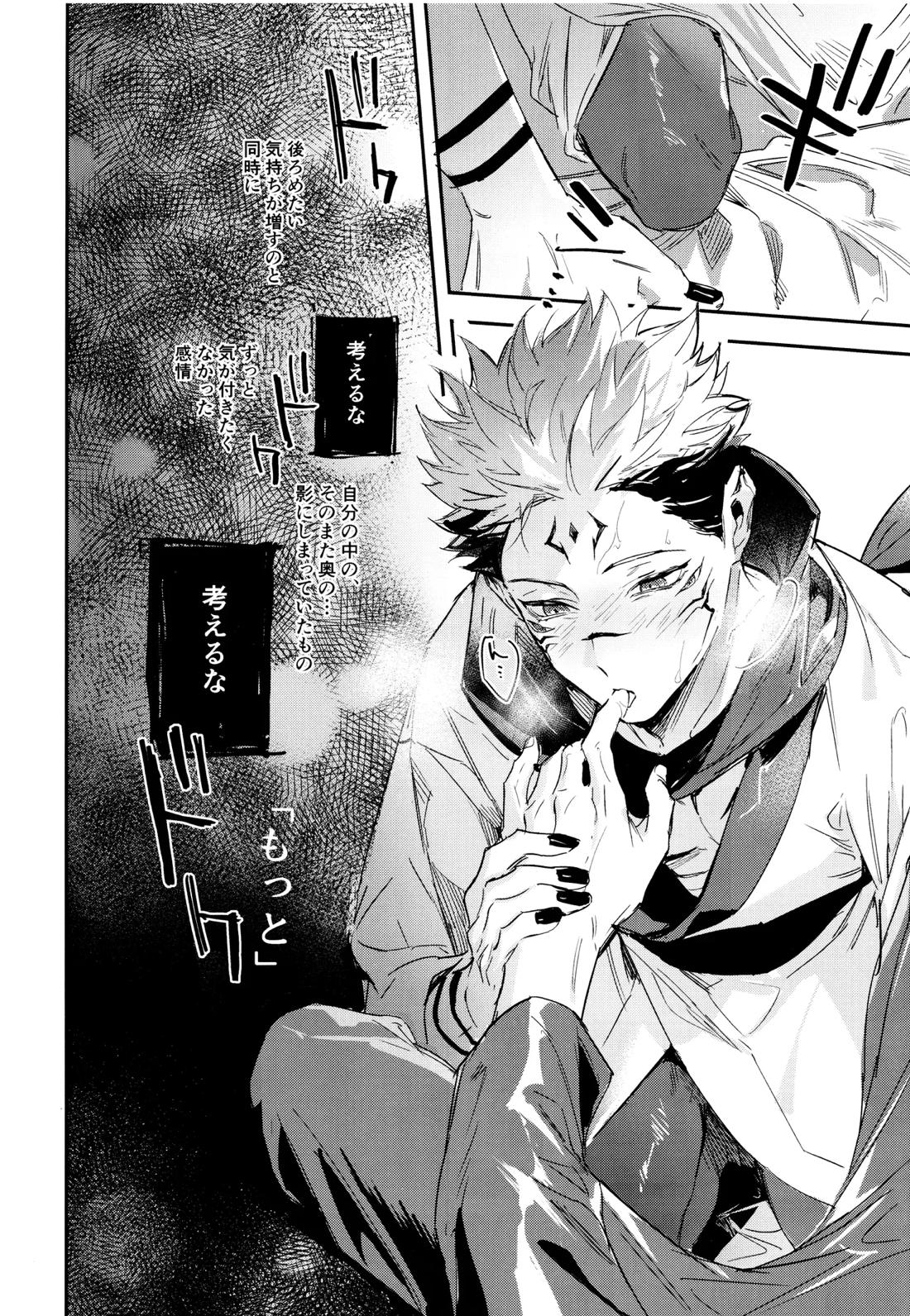潭月、朽ちる迄【呪術廻戦/伏宿】 page 28