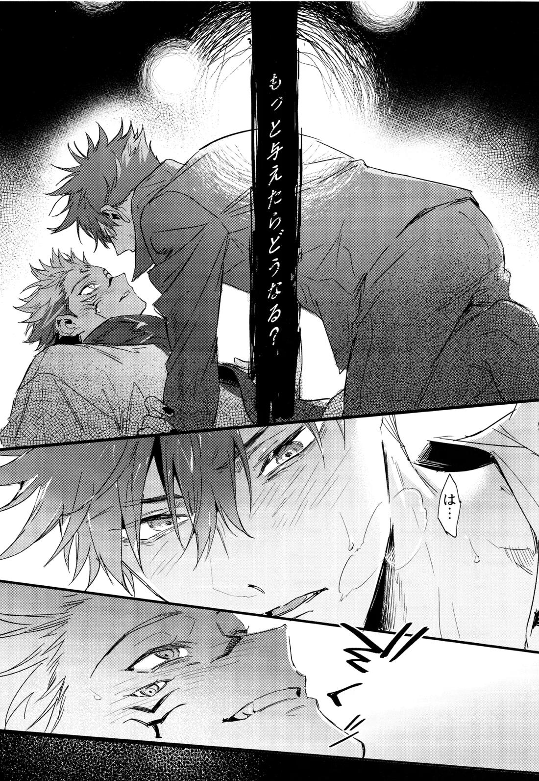 潭月、朽ちる迄【呪術廻戦/伏宿】 page 29