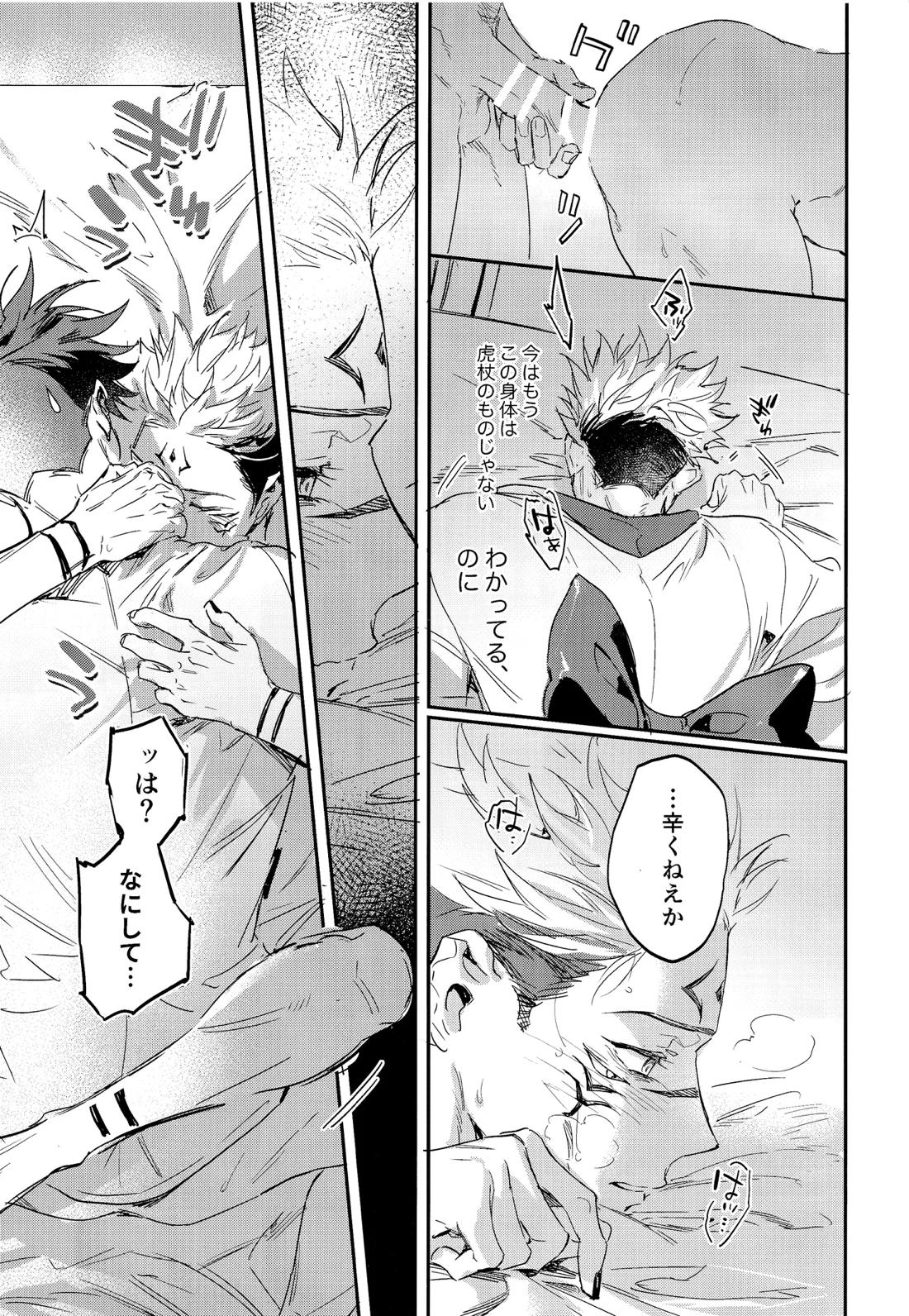 潭月、朽ちる迄【呪術廻戦/伏宿】 page 31
