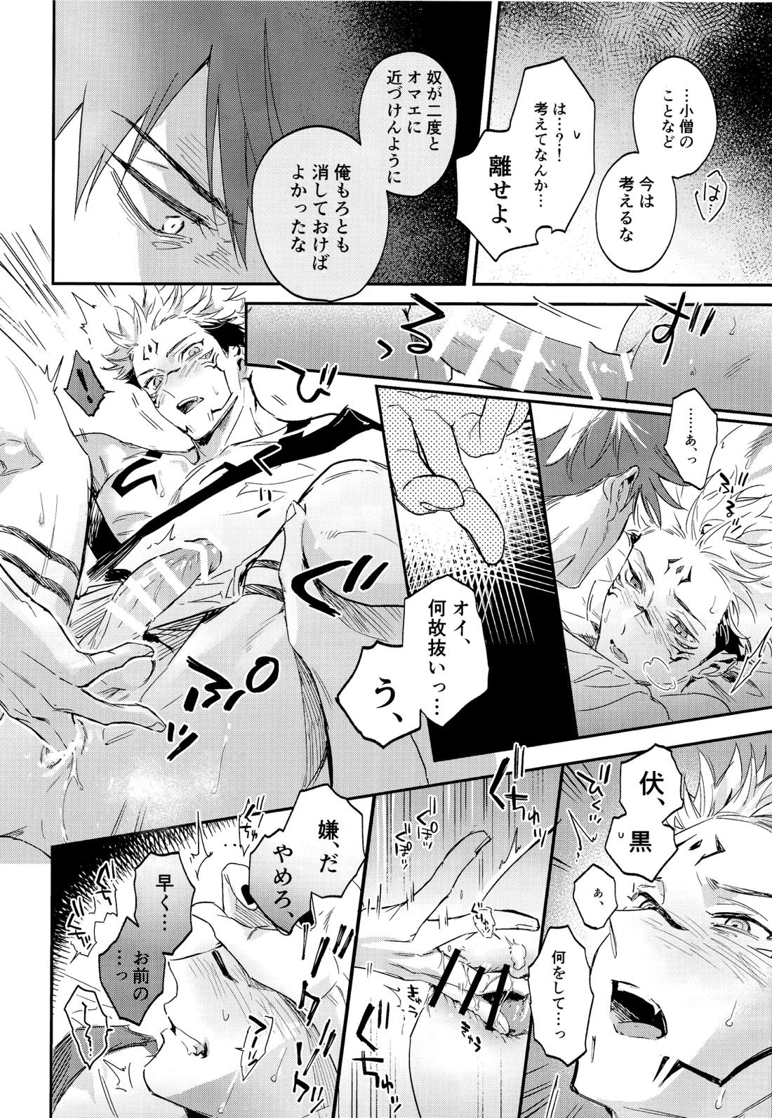 潭月、朽ちる迄【呪術廻戦/伏宿】 page 32