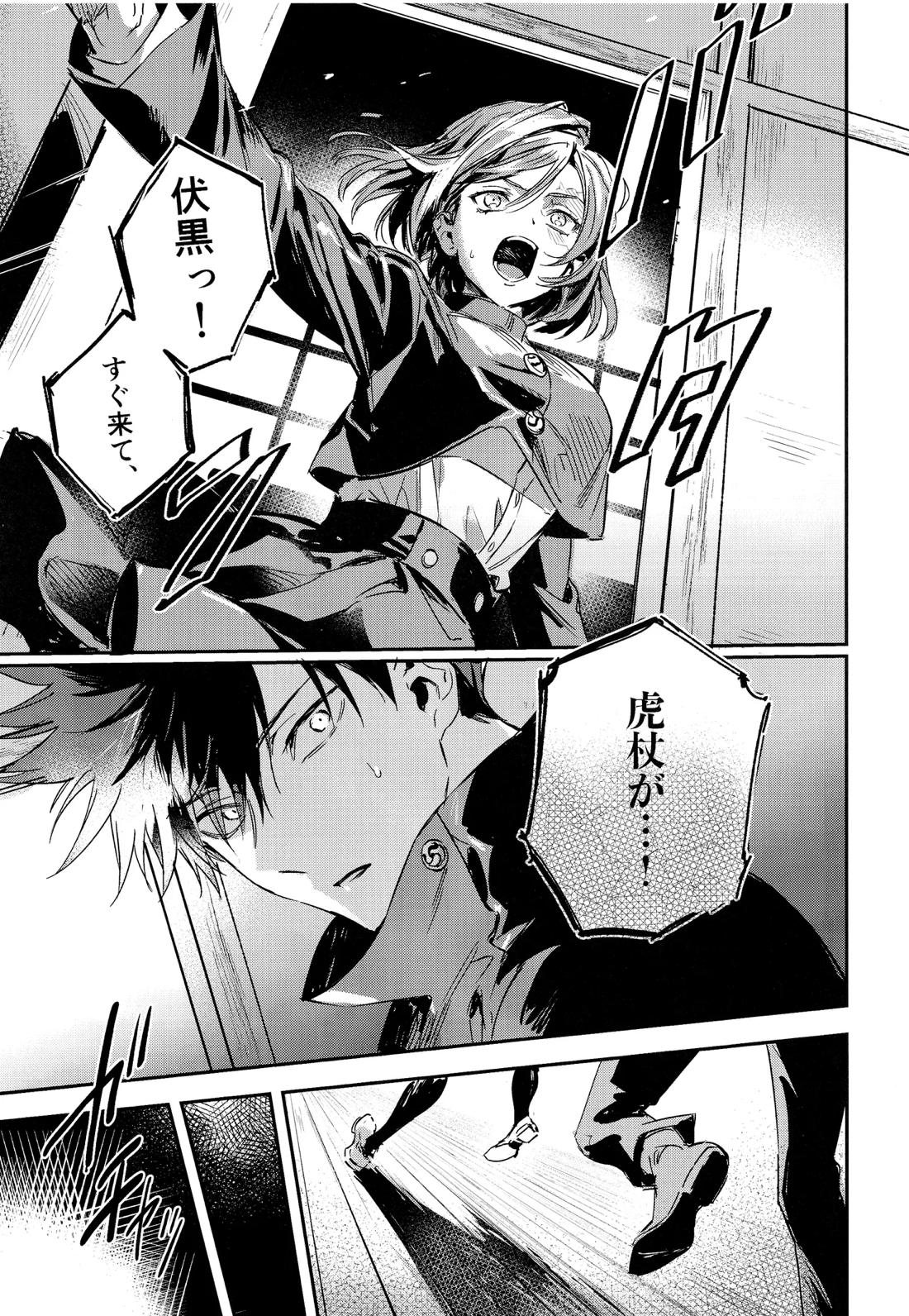 潭月、朽ちる迄【呪術廻戦/伏宿】 page 39