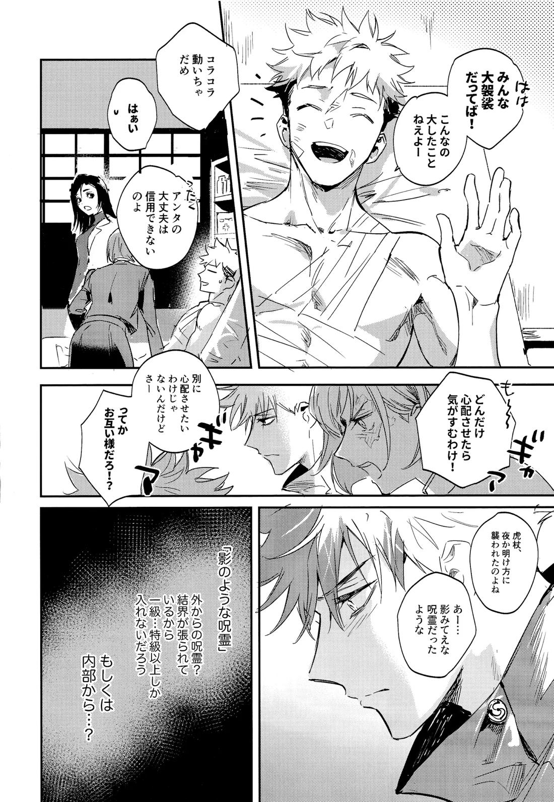 潭月、朽ちる迄【呪術廻戦/伏宿】 page 40