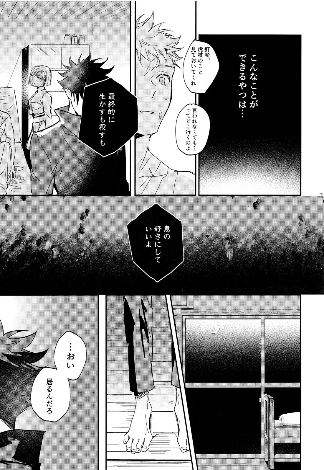 潭月、朽ちる迄【呪術廻戦/伏宿】 page 41