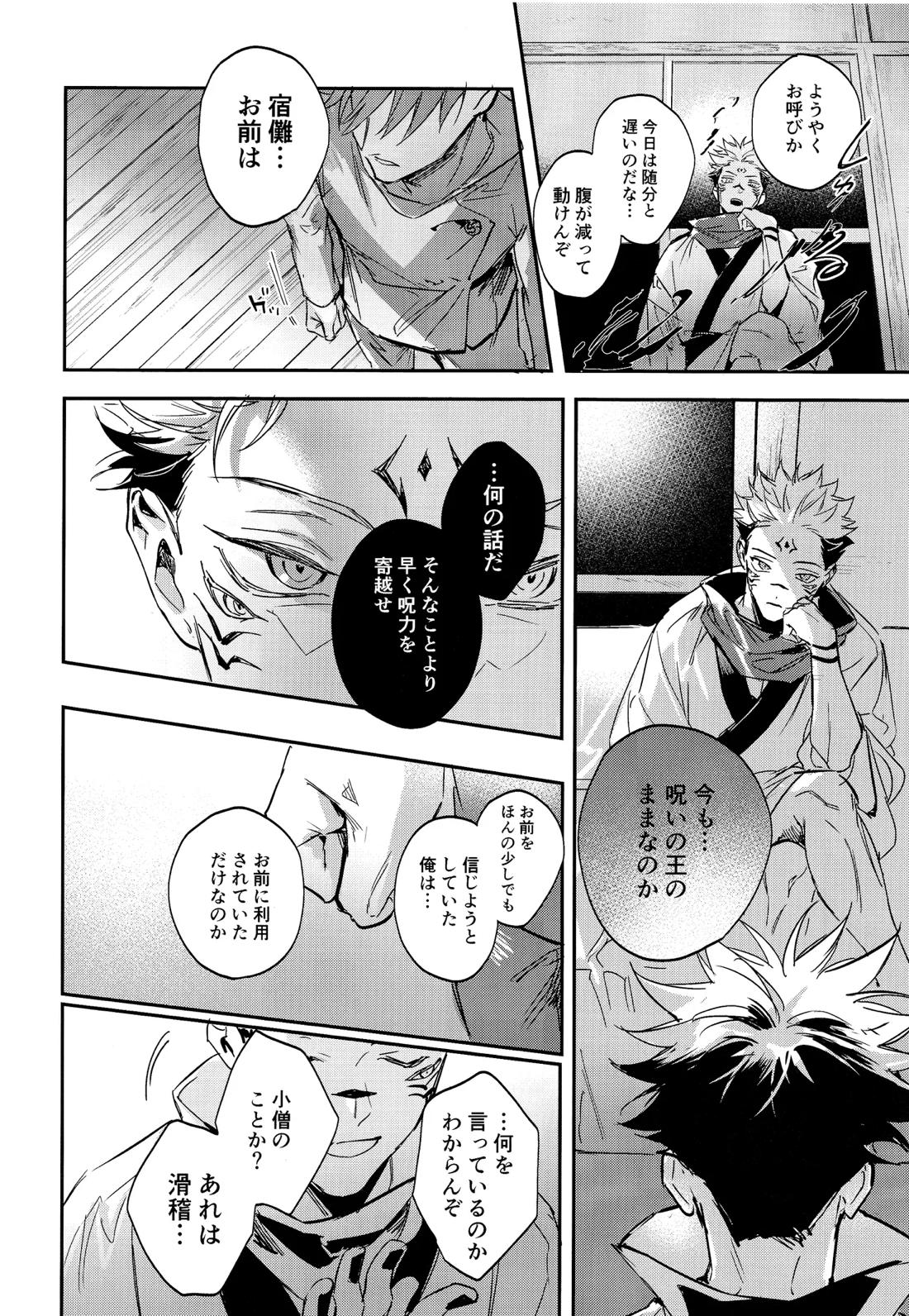 潭月、朽ちる迄【呪術廻戦/伏宿】 page 42