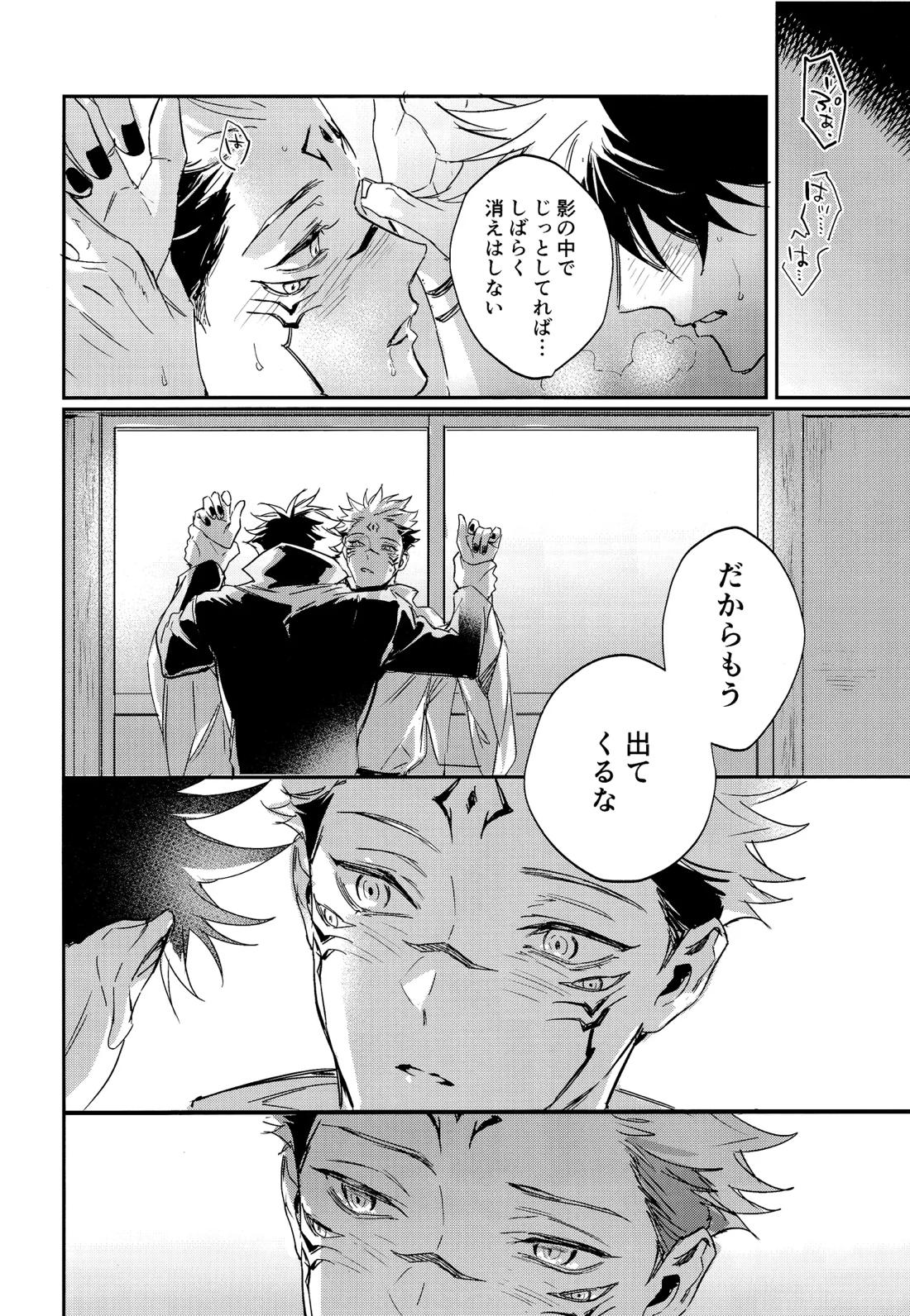 潭月、朽ちる迄【呪術廻戦/伏宿】 page 44