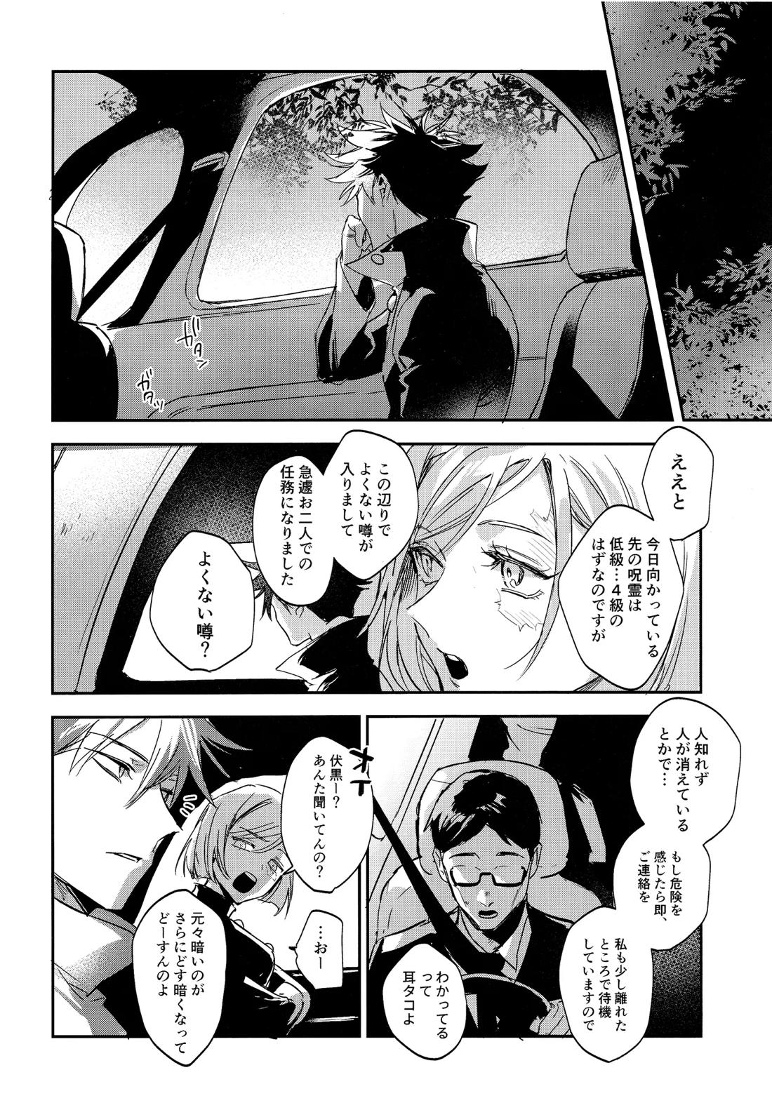 潭月、朽ちる迄【呪術廻戦/伏宿】 page 46