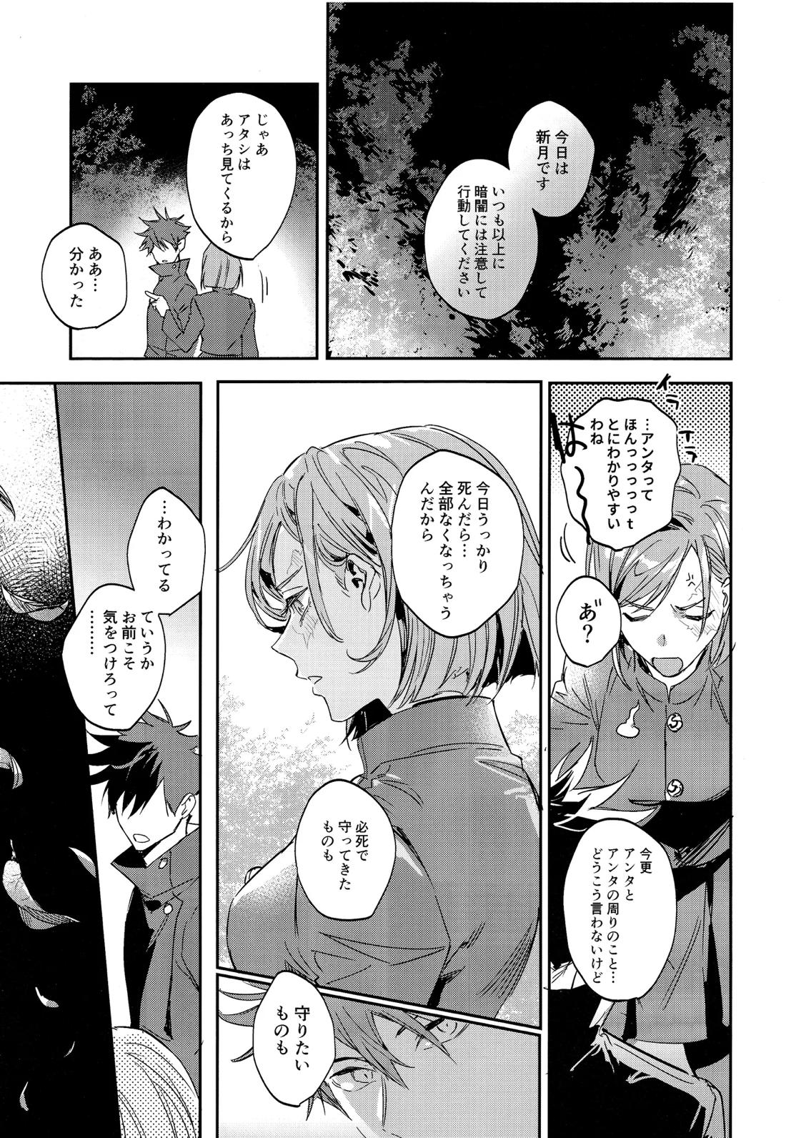 潭月、朽ちる迄【呪術廻戦/伏宿】 page 47