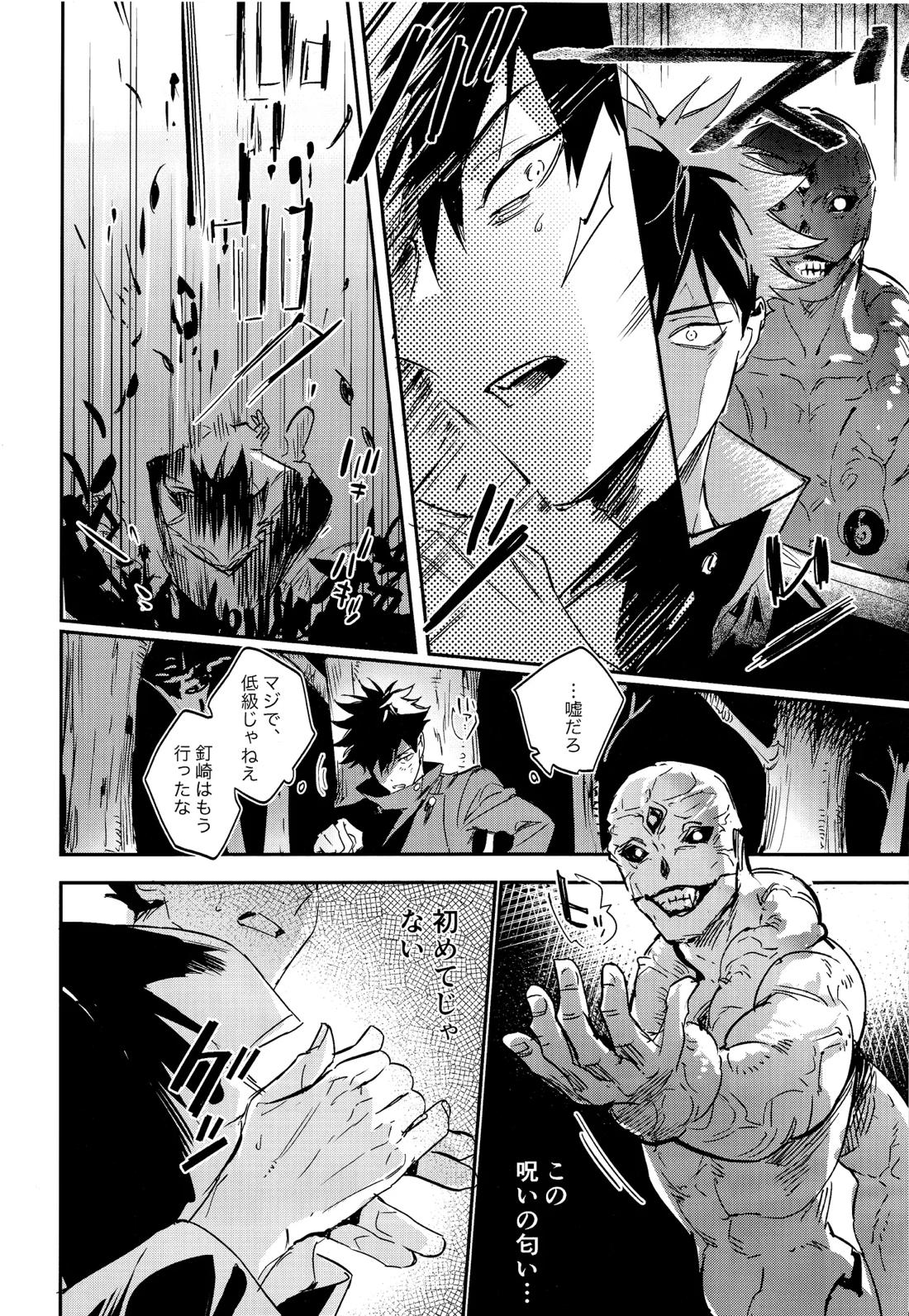 潭月、朽ちる迄【呪術廻戦/伏宿】 page 48