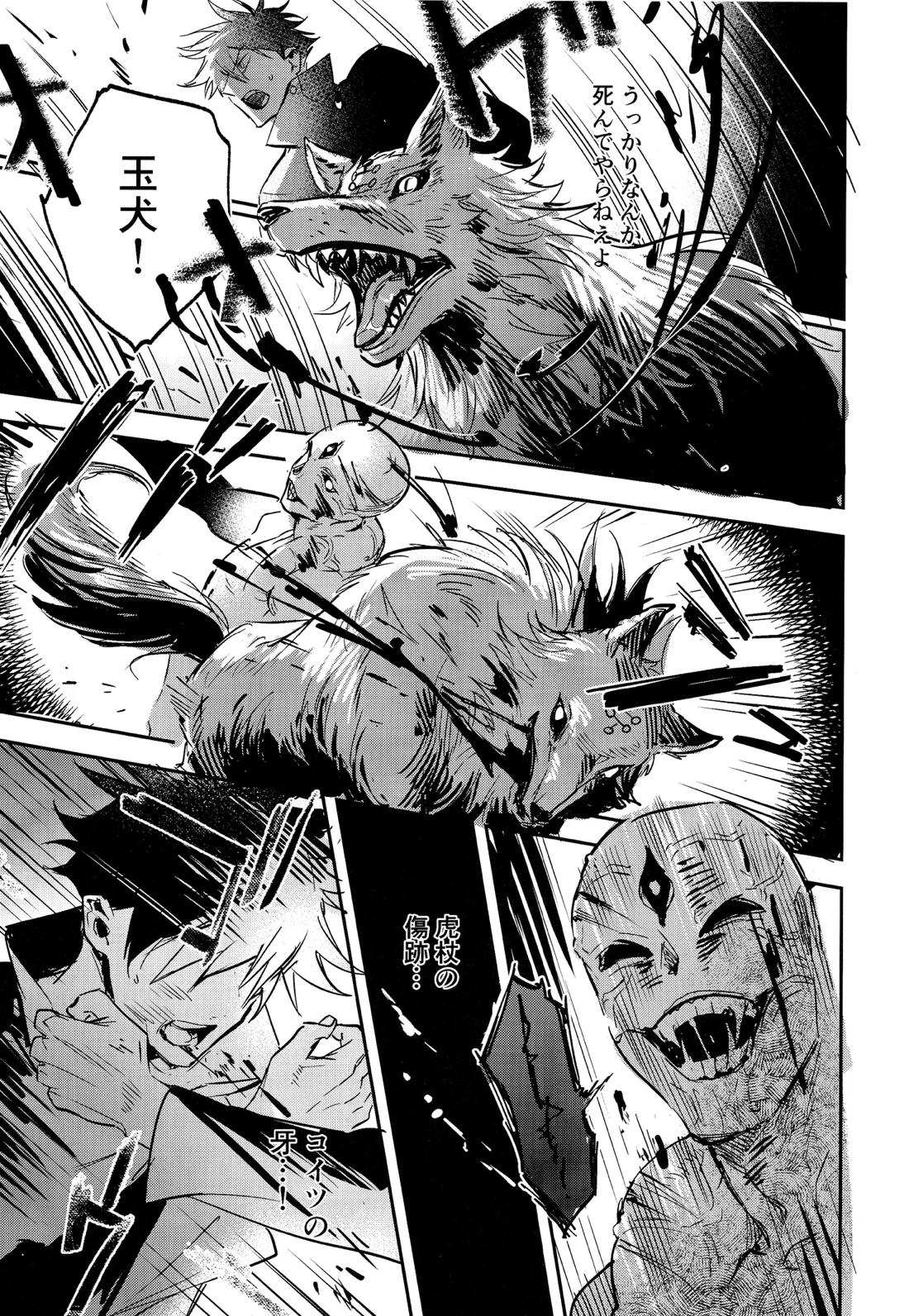 潭月、朽ちる迄【呪術廻戦/伏宿】 page 49
