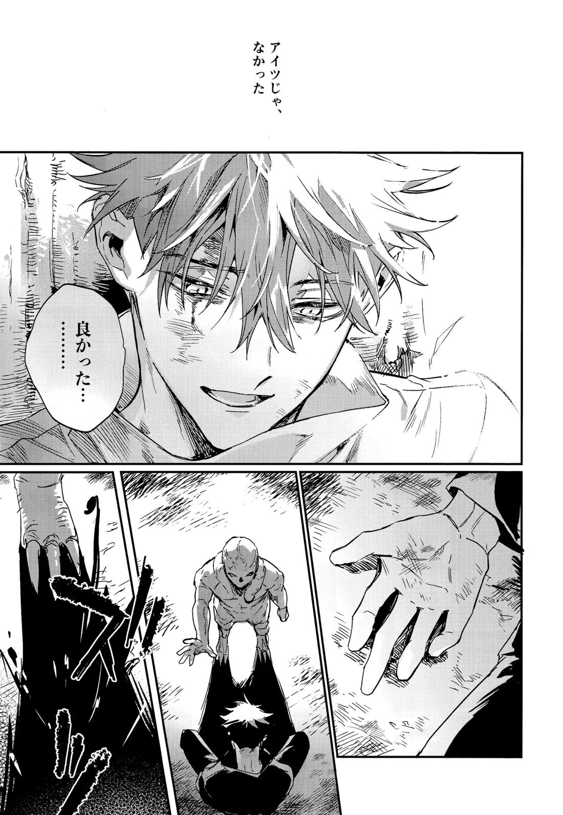 潭月、朽ちる迄【呪術廻戦/伏宿】 page 51