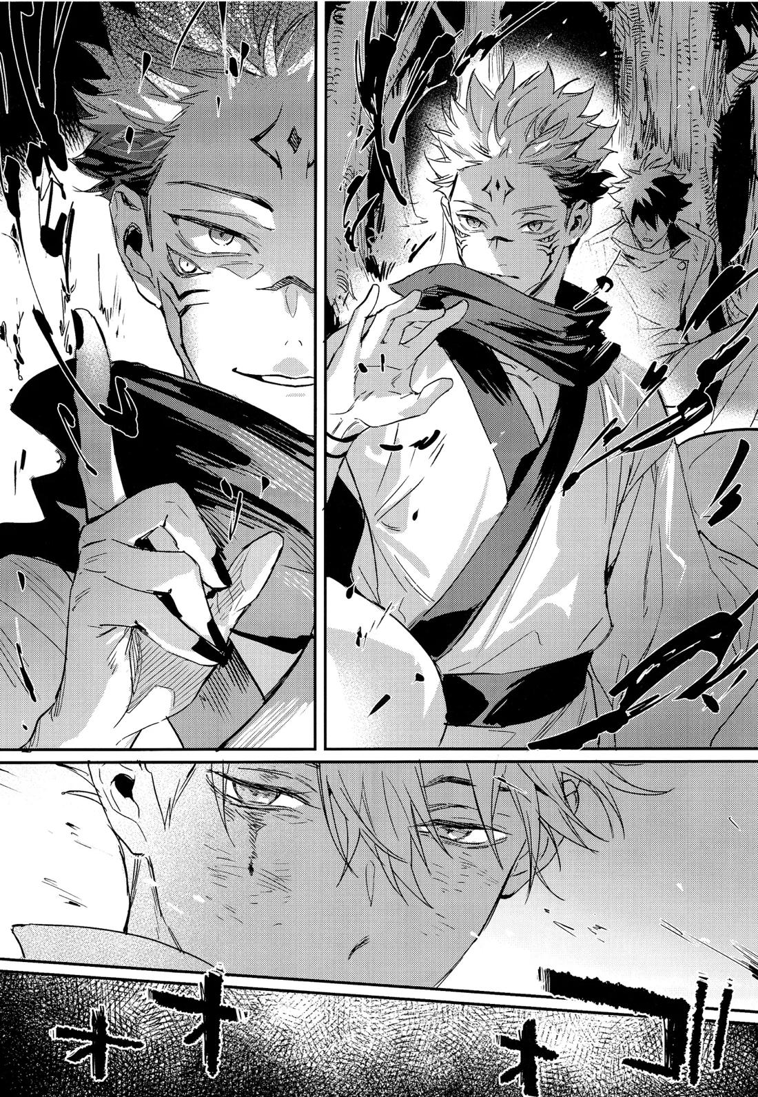 潭月、朽ちる迄【呪術廻戦/伏宿】 page 52