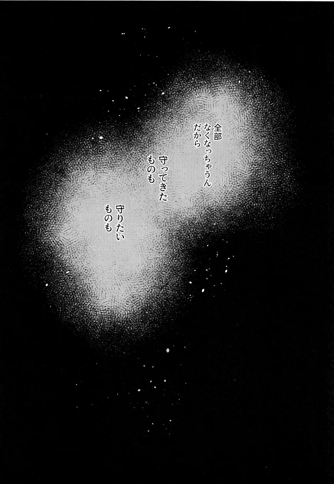 潭月、朽ちる迄【呪術廻戦/伏宿】 page 53