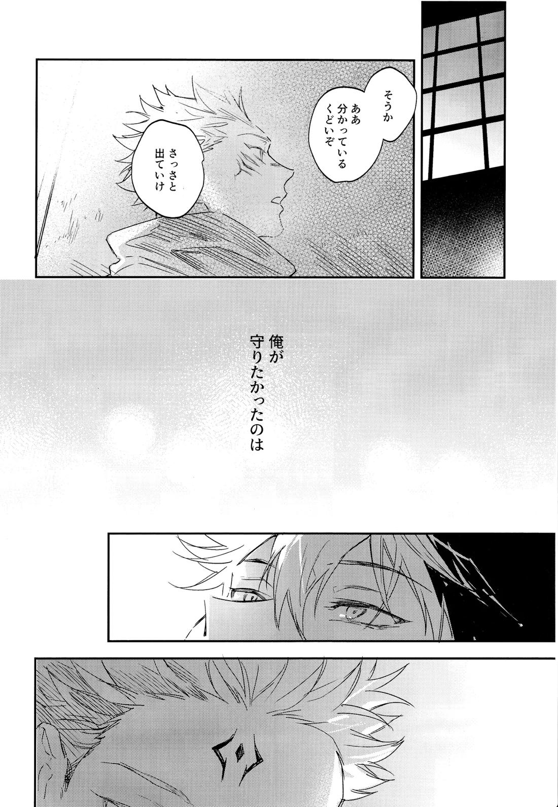 潭月、朽ちる迄【呪術廻戦/伏宿】 page 54