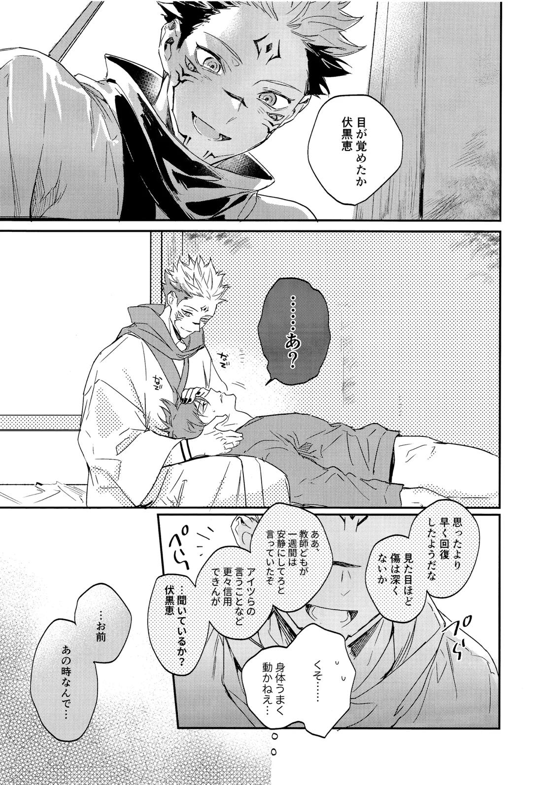 潭月、朽ちる迄【呪術廻戦/伏宿】 page 55
