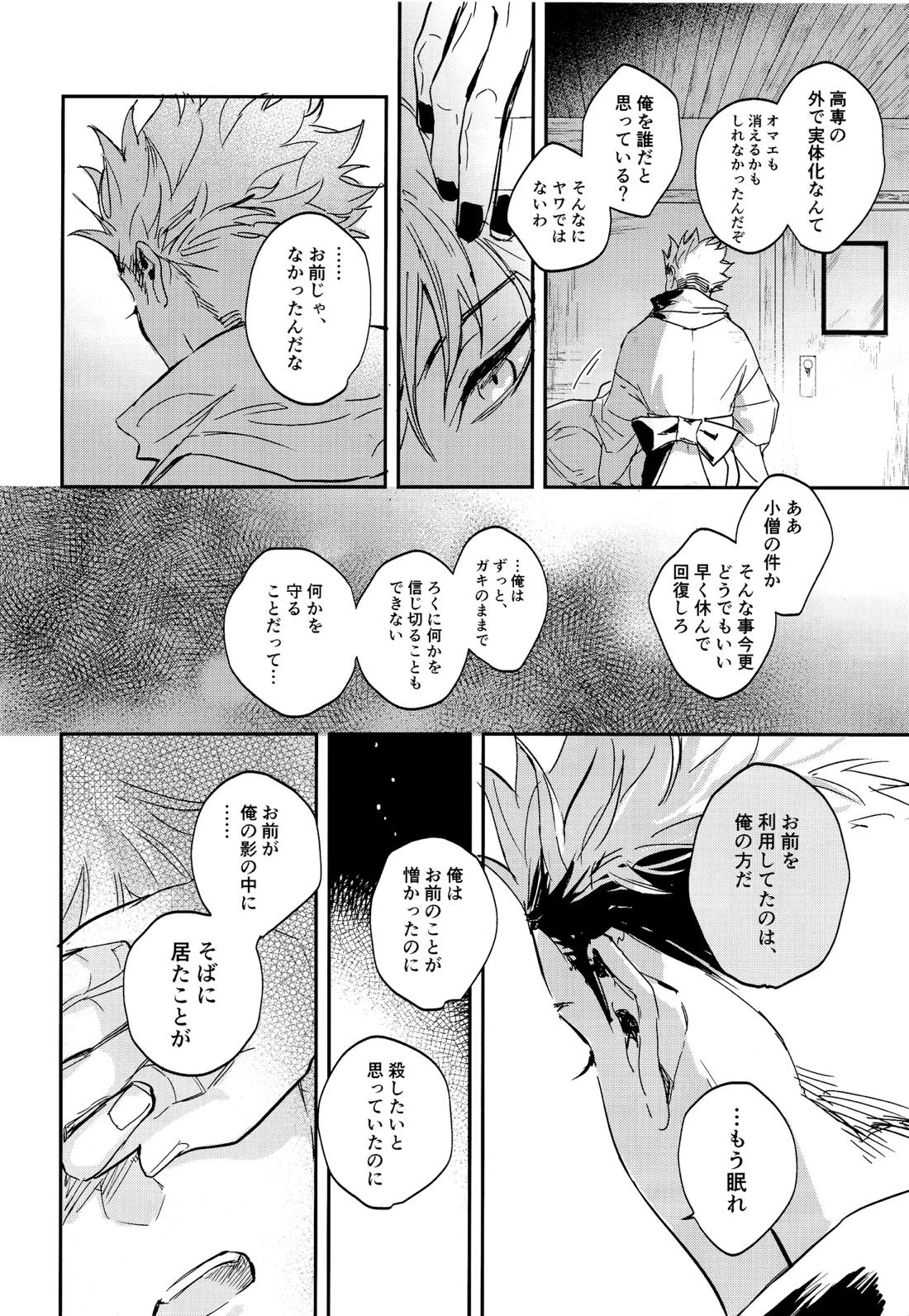 潭月、朽ちる迄【呪術廻戦/伏宿】 page 56