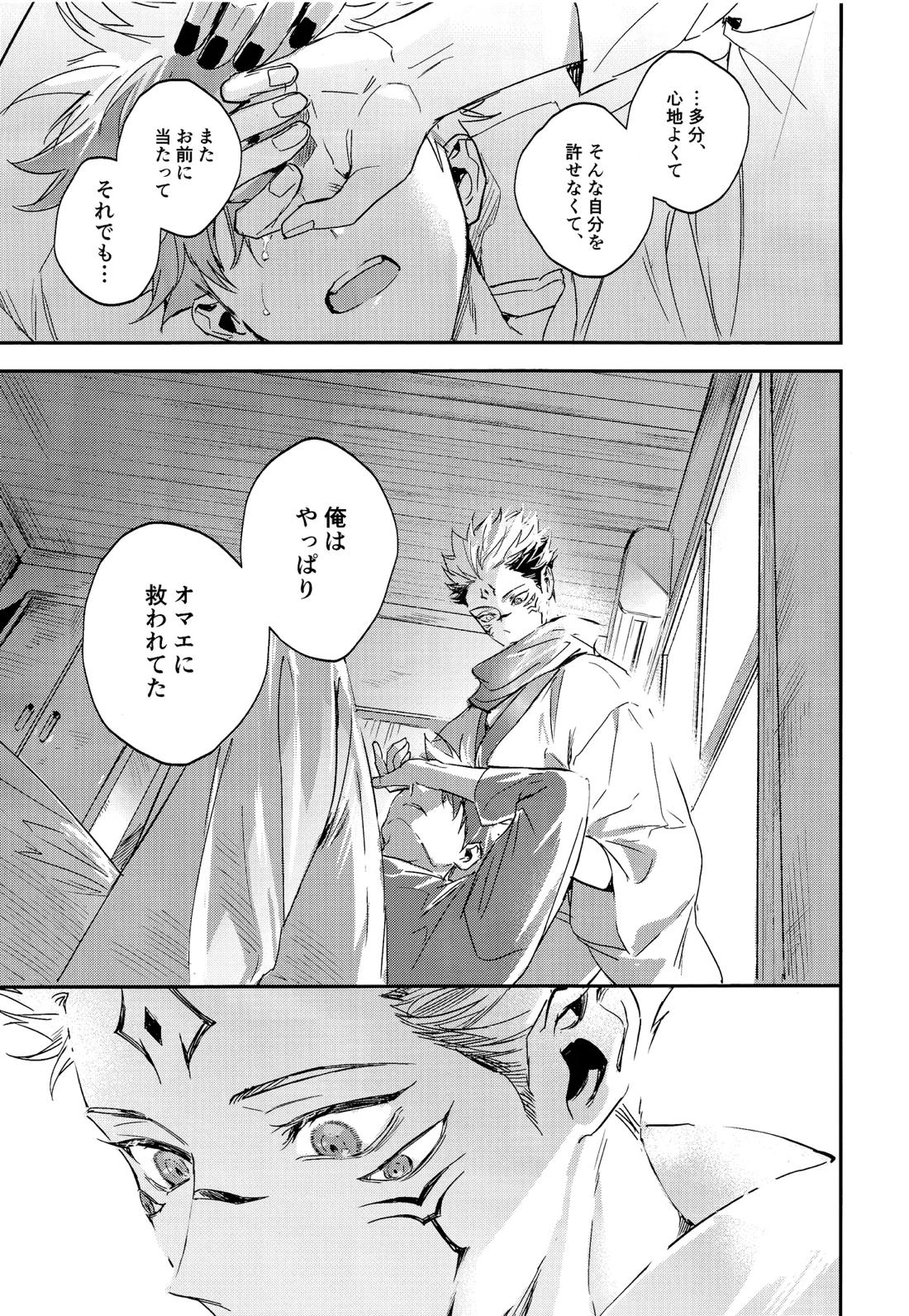 潭月、朽ちる迄【呪術廻戦/伏宿】 page 57