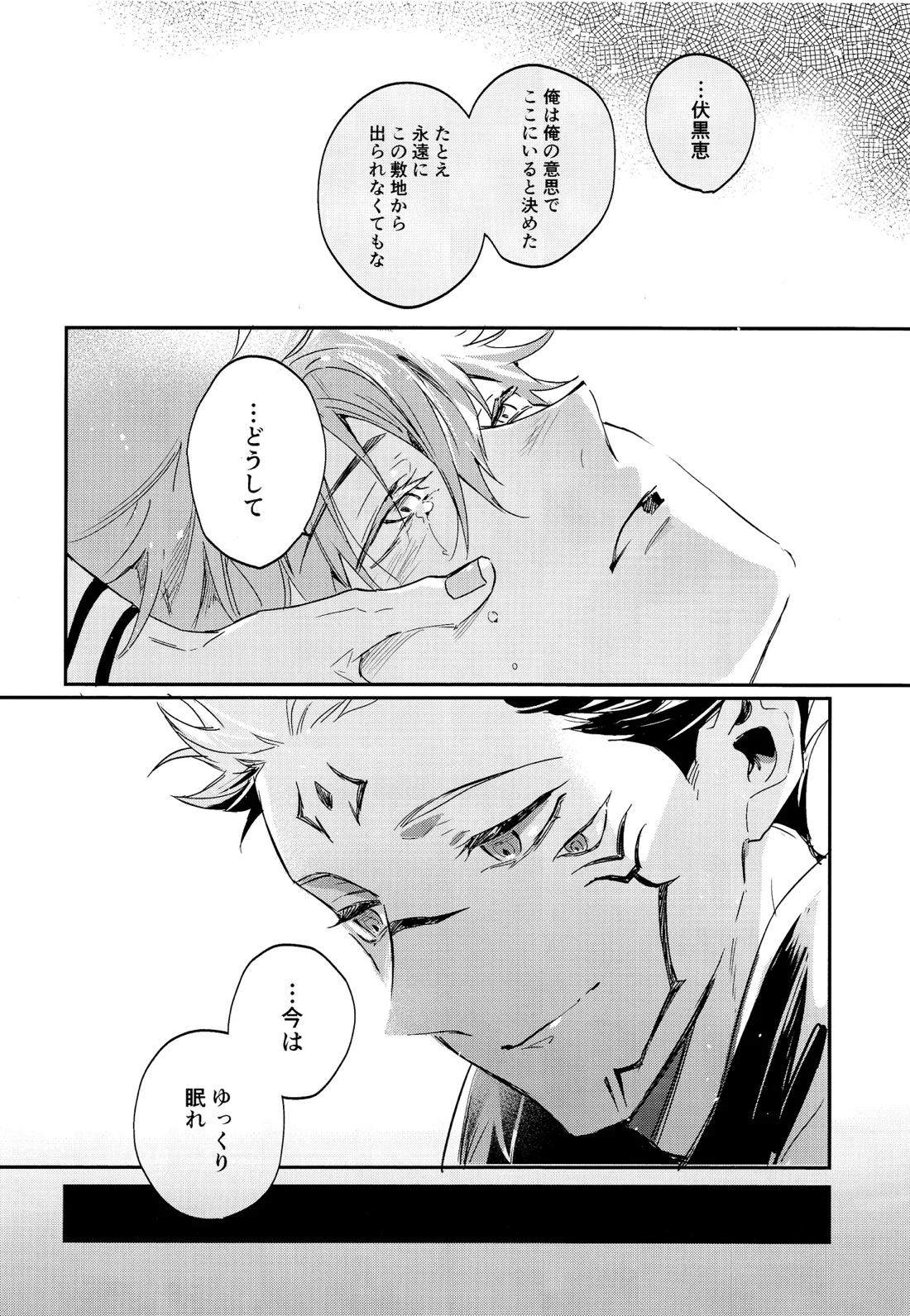 潭月、朽ちる迄【呪術廻戦/伏宿】 page 58