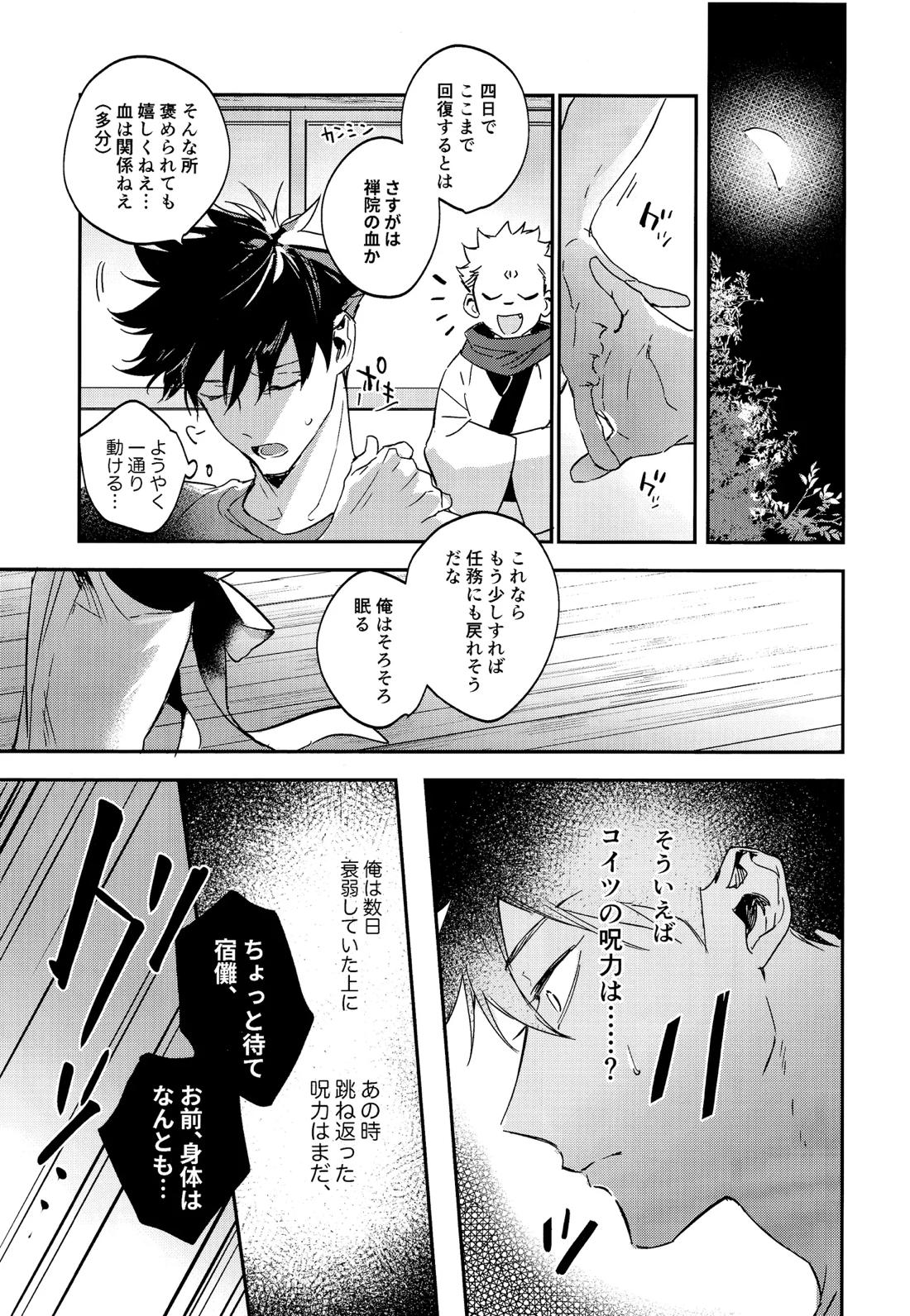 潭月、朽ちる迄【呪術廻戦/伏宿】 page 59