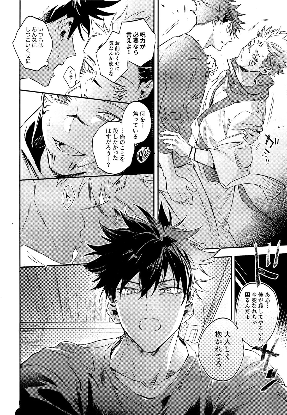 潭月、朽ちる迄【呪術廻戦/伏宿】 page 60