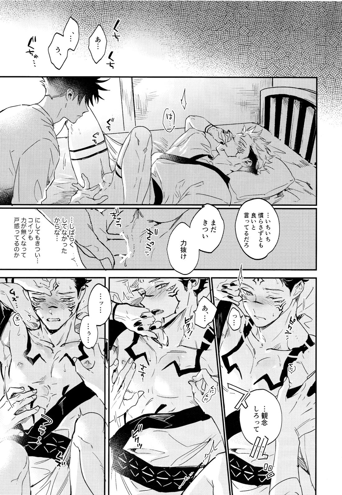 潭月、朽ちる迄【呪術廻戦/伏宿】 page 61