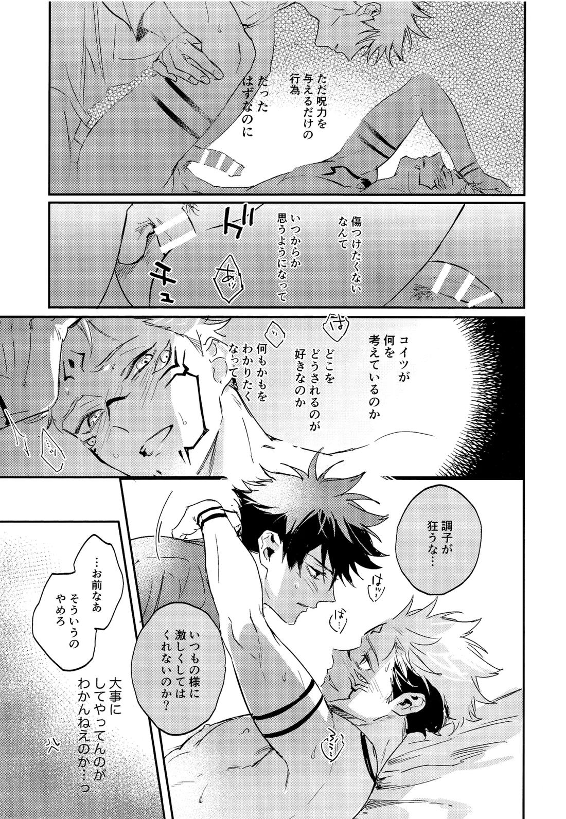 潭月、朽ちる迄【呪術廻戦/伏宿】 page 63