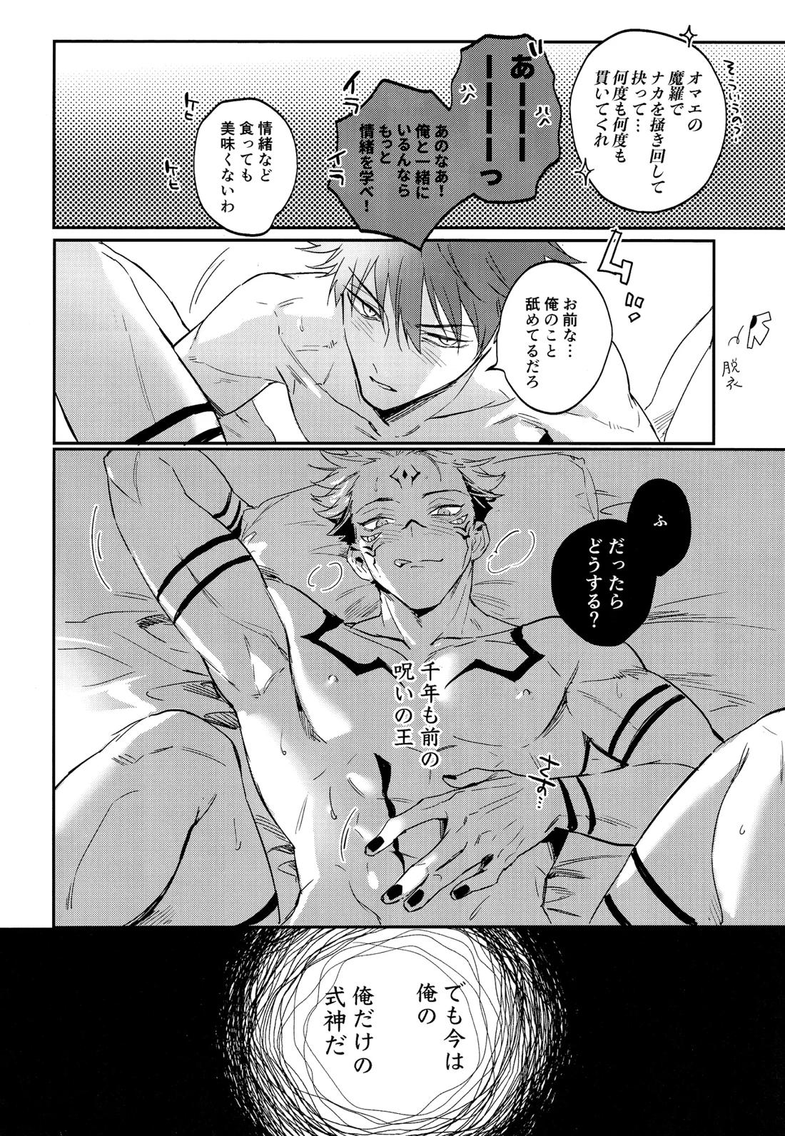 潭月、朽ちる迄【呪術廻戦/伏宿】 page 64