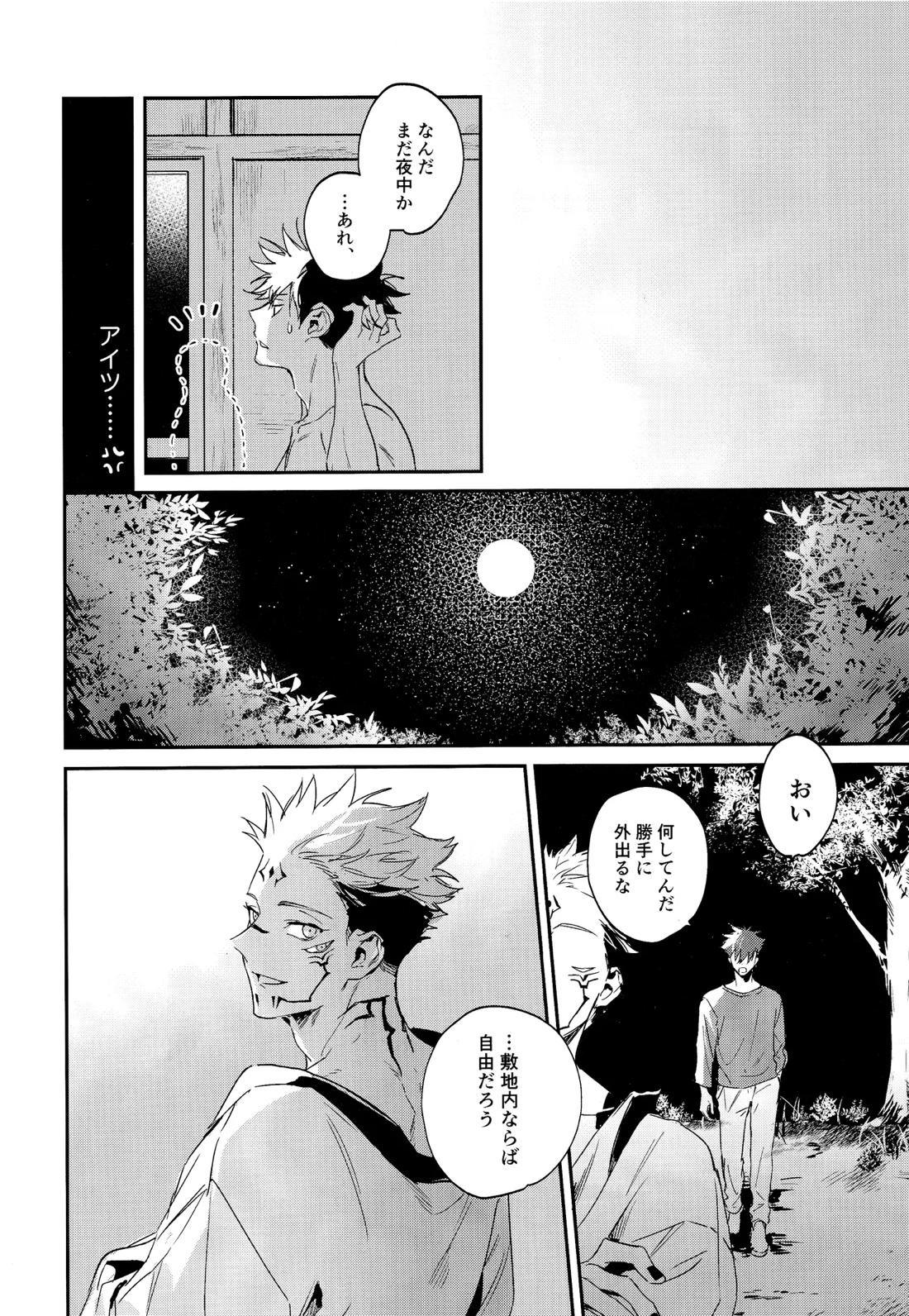 潭月、朽ちる迄【呪術廻戦/伏宿】 page 70