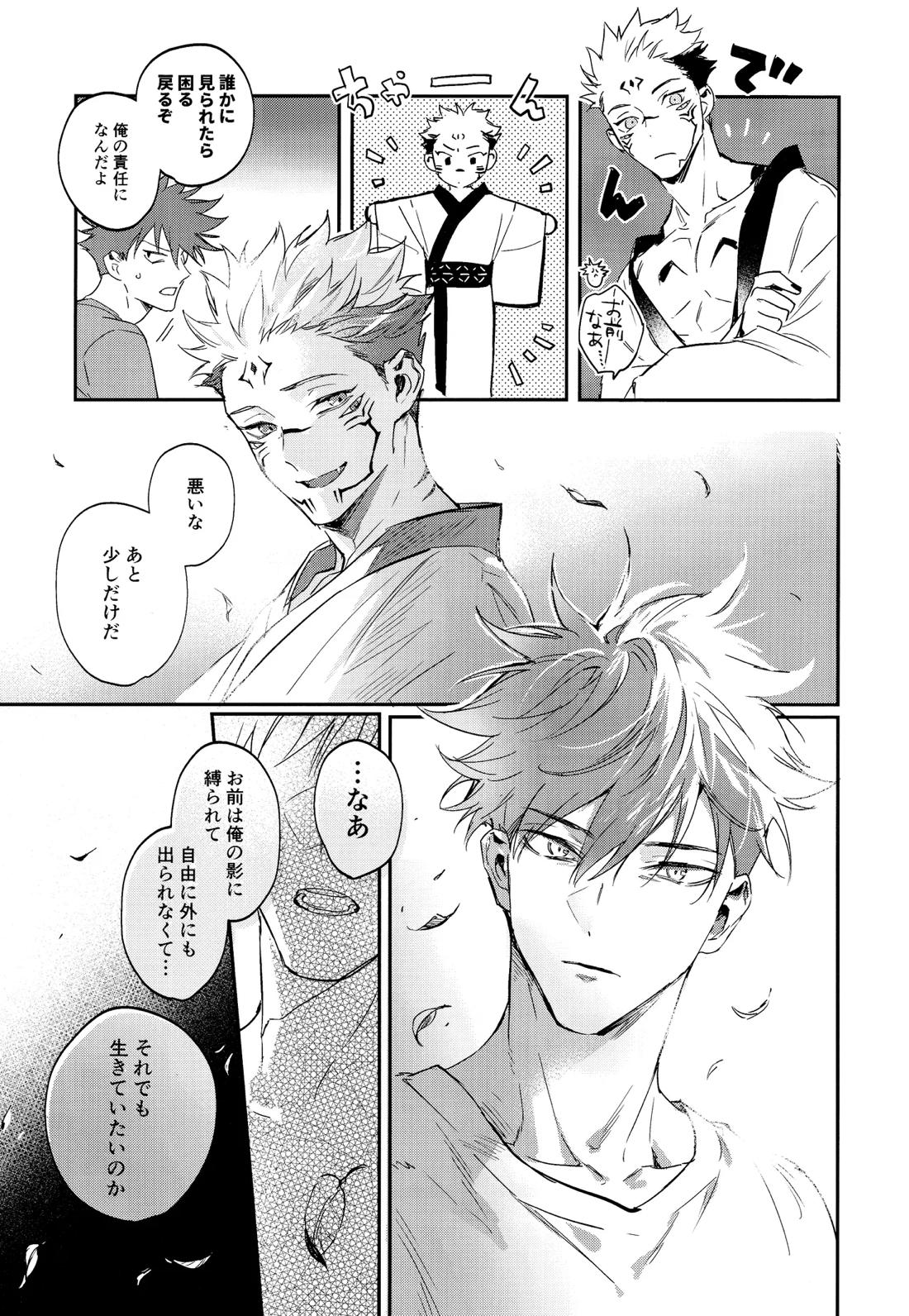 潭月、朽ちる迄【呪術廻戦/伏宿】 page 71