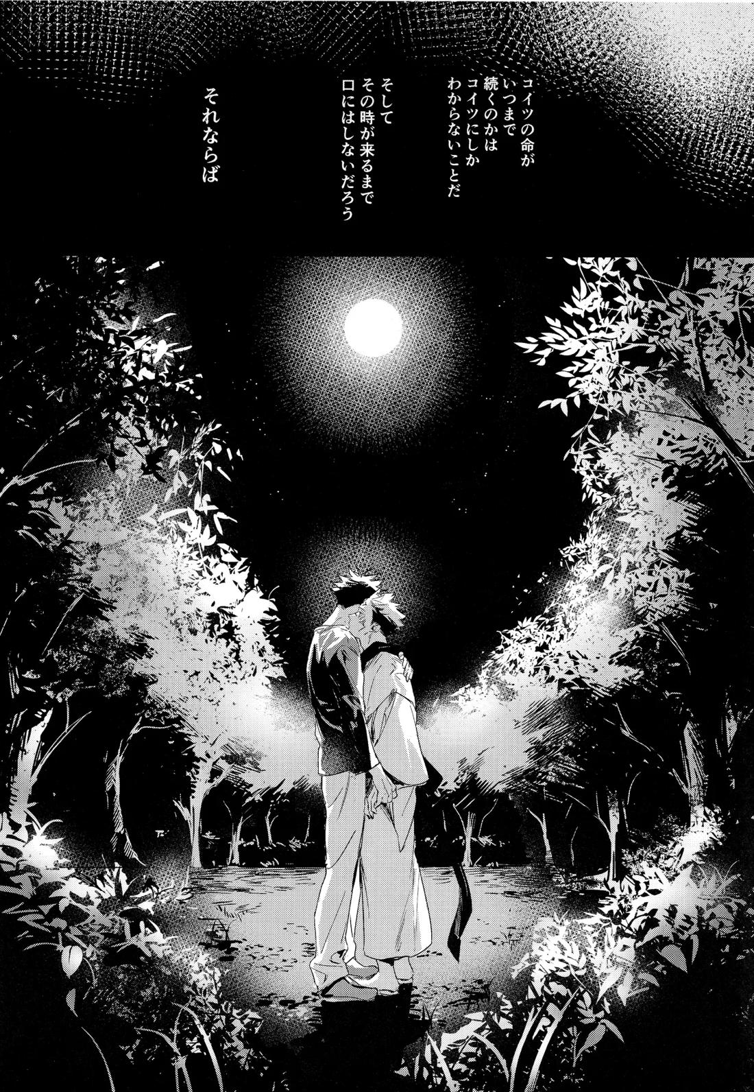 潭月、朽ちる迄【呪術廻戦/伏宿】 page 73