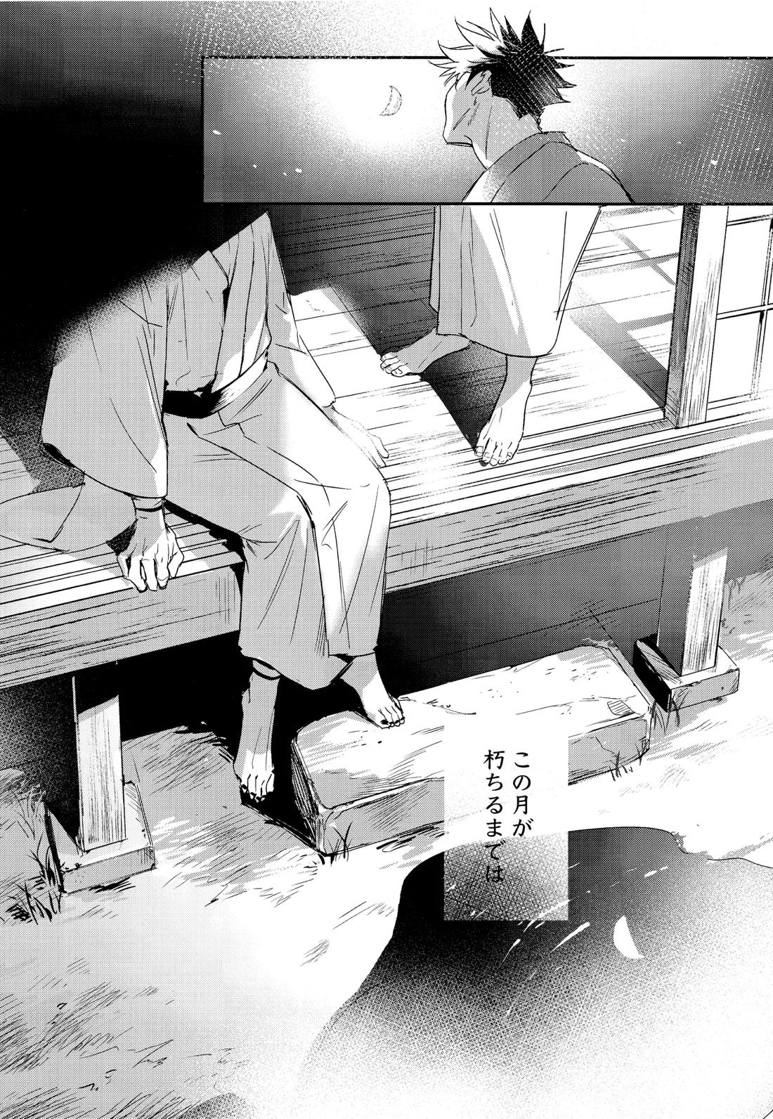 潭月、朽ちる迄【呪術廻戦/伏宿】 page 74