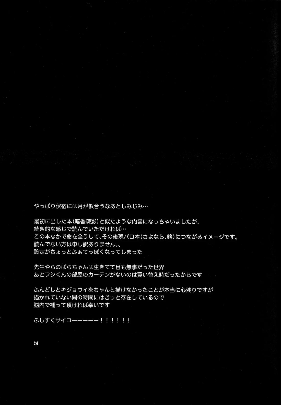 潭月、朽ちる迄【呪術廻戦/伏宿】 page 75