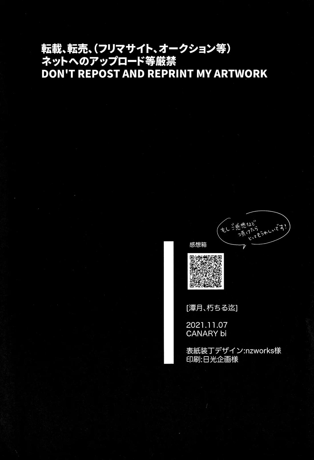 潭月、朽ちる迄【呪術廻戦/伏宿】 page 76
