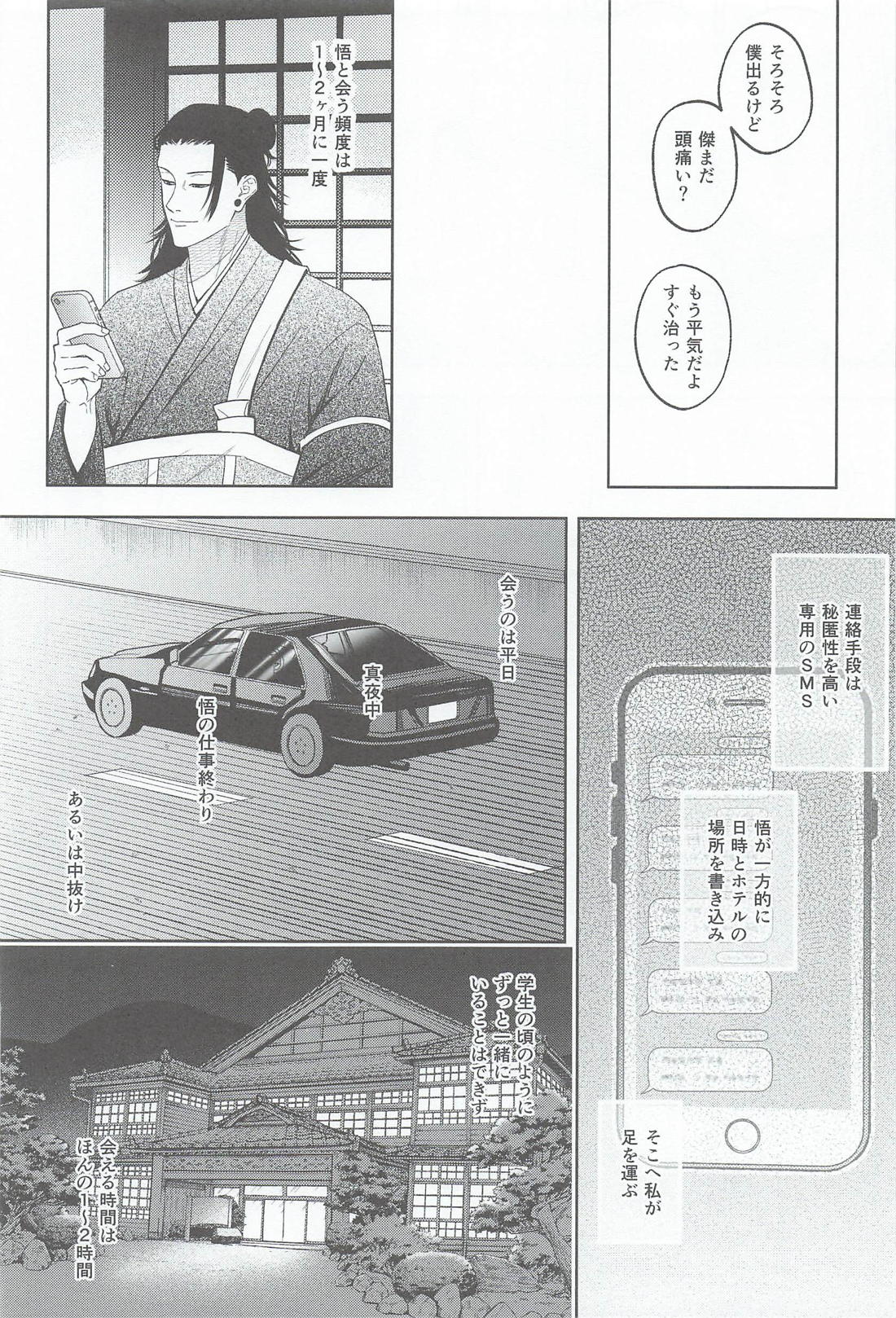 A Tragedy Named Us【呪術廻戦/夏五】 page 13