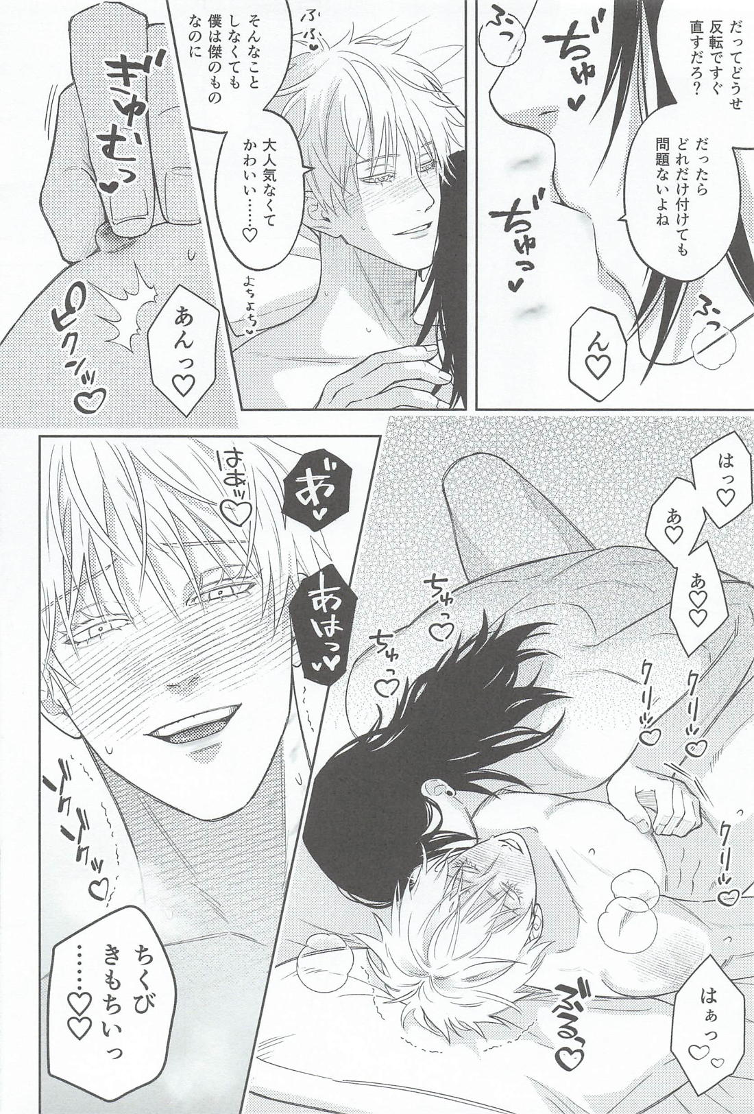 A Tragedy Named Us【呪術廻戦/夏五】 page 15