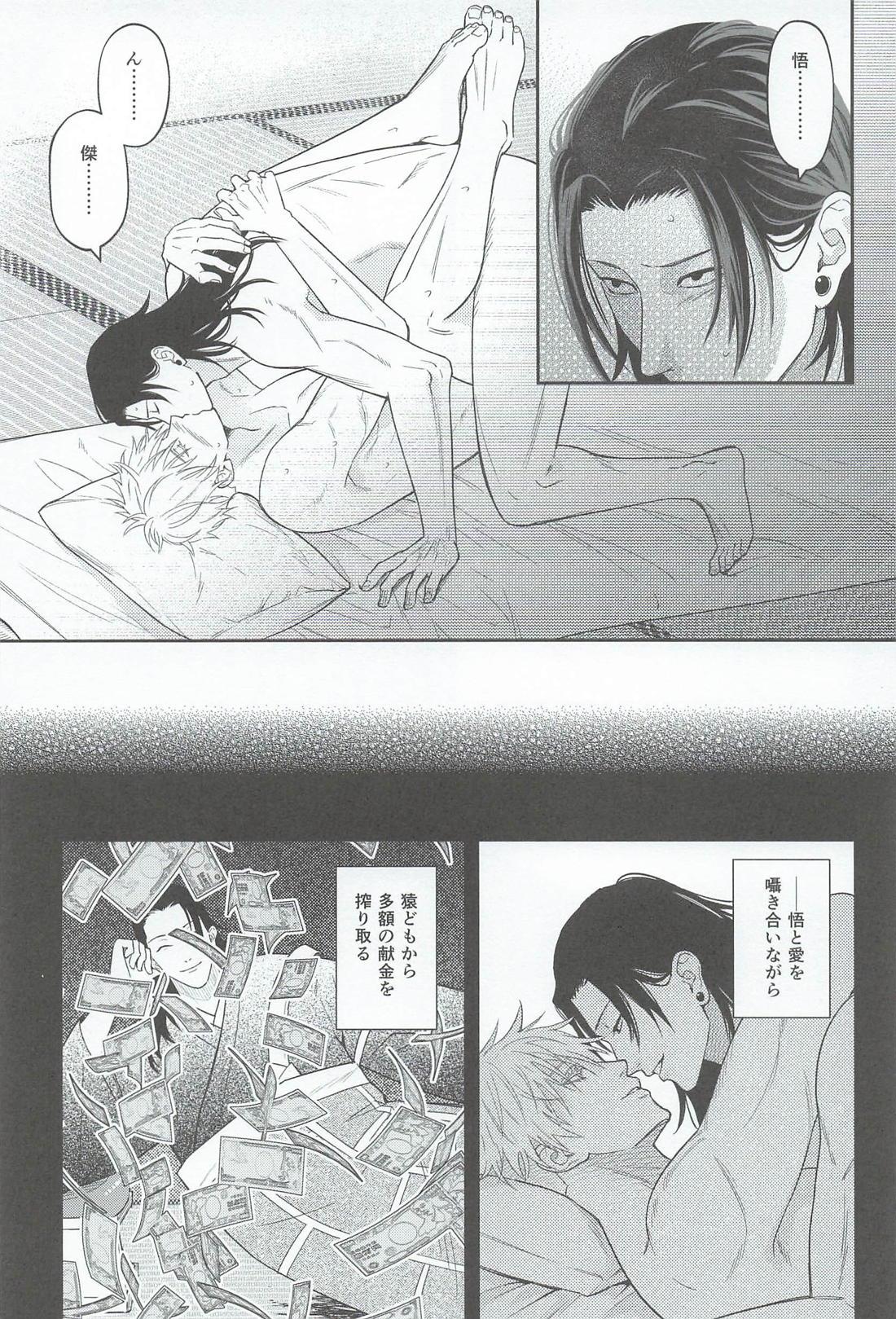 A Tragedy Named Us【呪術廻戦/夏五】 page 16