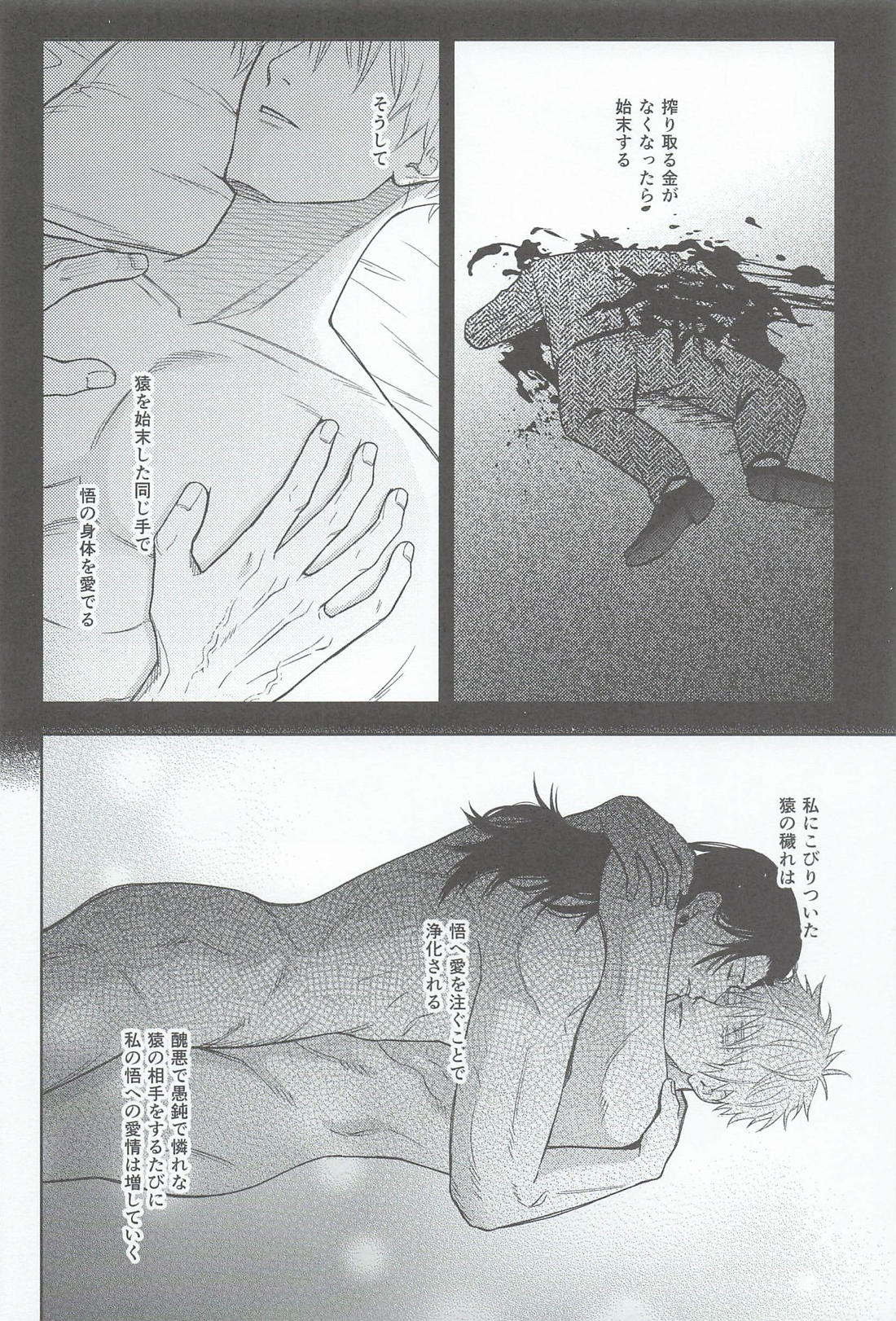 A Tragedy Named Us【呪術廻戦/夏五】 page 17