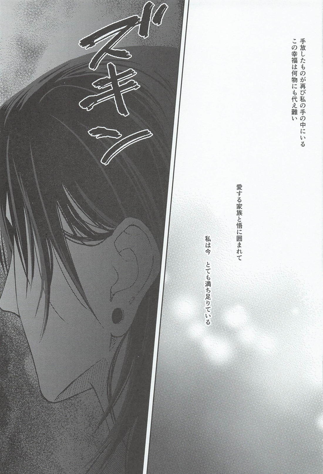 A Tragedy Named Us【呪術廻戦/夏五】 page 18