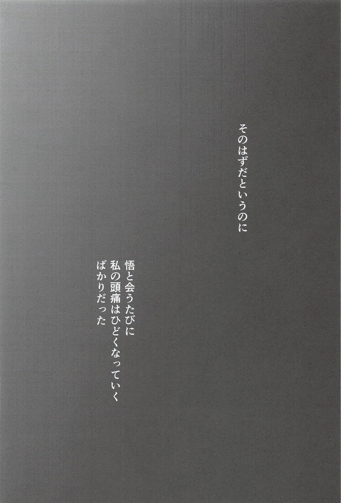 A Tragedy Named Us【呪術廻戦/夏五】 page 19