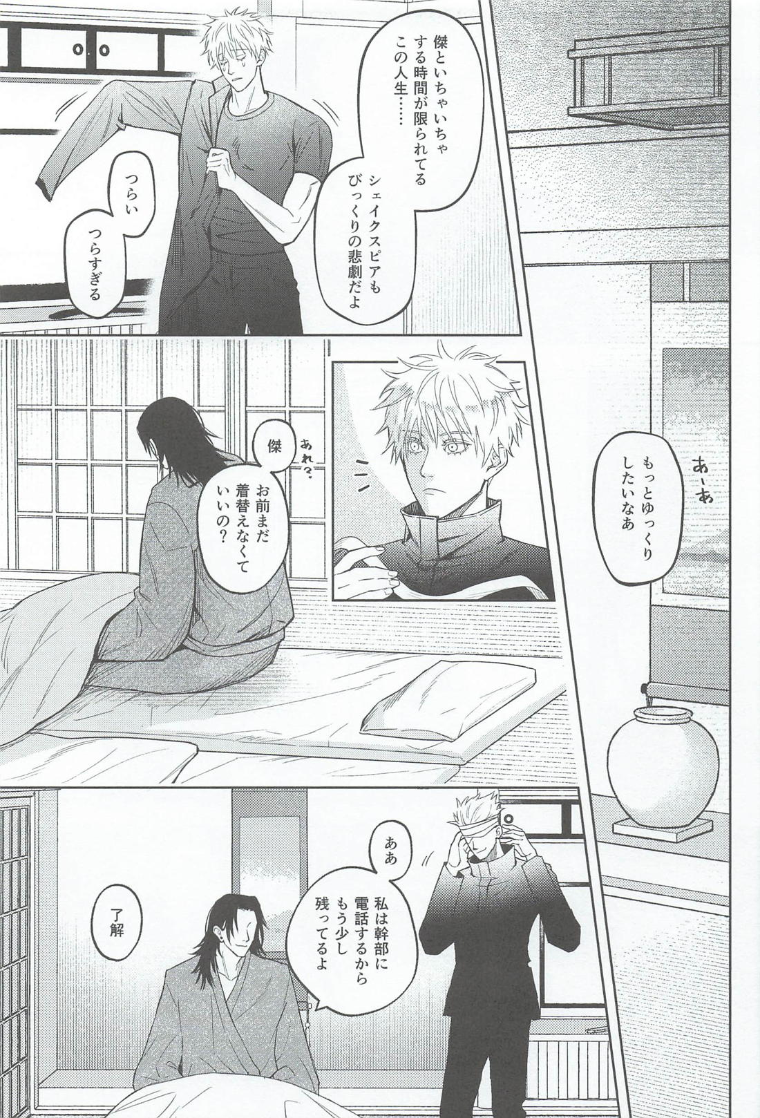 A Tragedy Named Us【呪術廻戦/夏五】 page 20