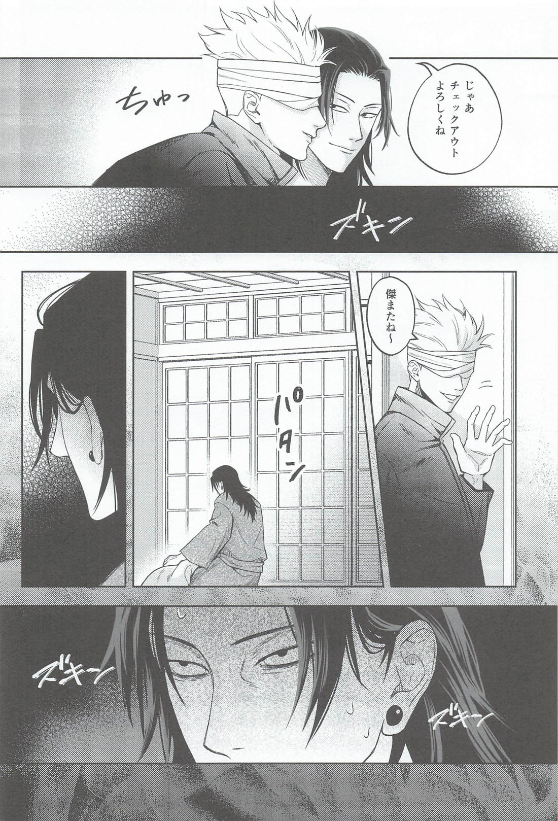 A Tragedy Named Us【呪術廻戦/夏五】 page 21